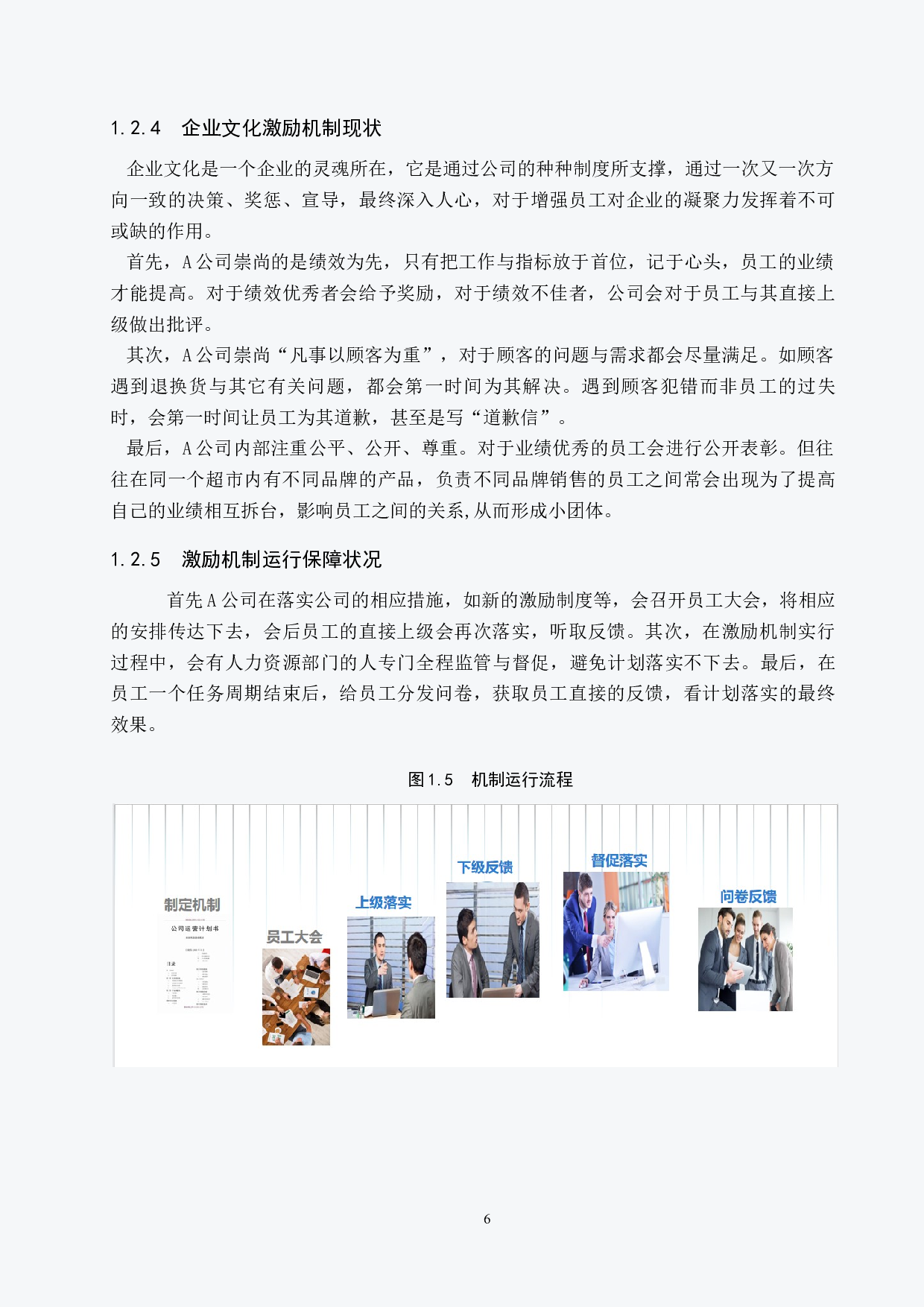 连锁经营零售业激励机制分析&mdash;&mdash;以A公司为例-10539字.docx 第9页