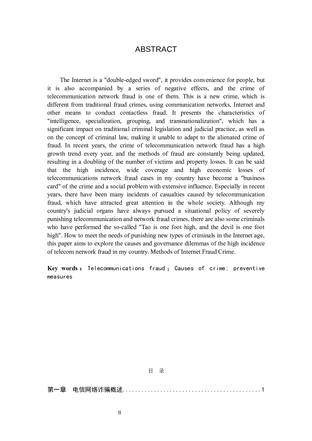 电信网络诈骗犯罪的现状及对策研究-9224字.docx 第2页