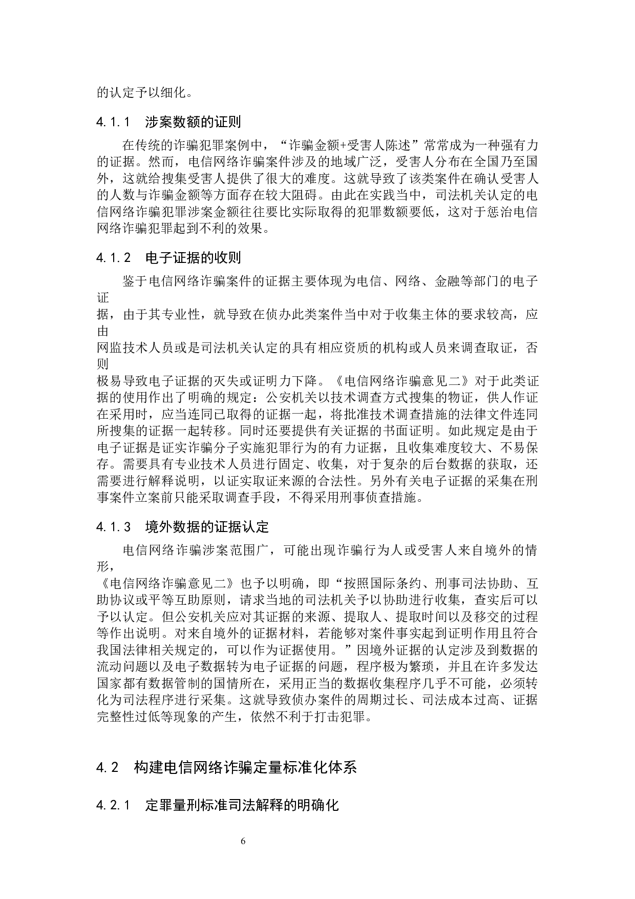 电信网络诈骗犯罪的现状及对策研究-9224字.docx 第9页