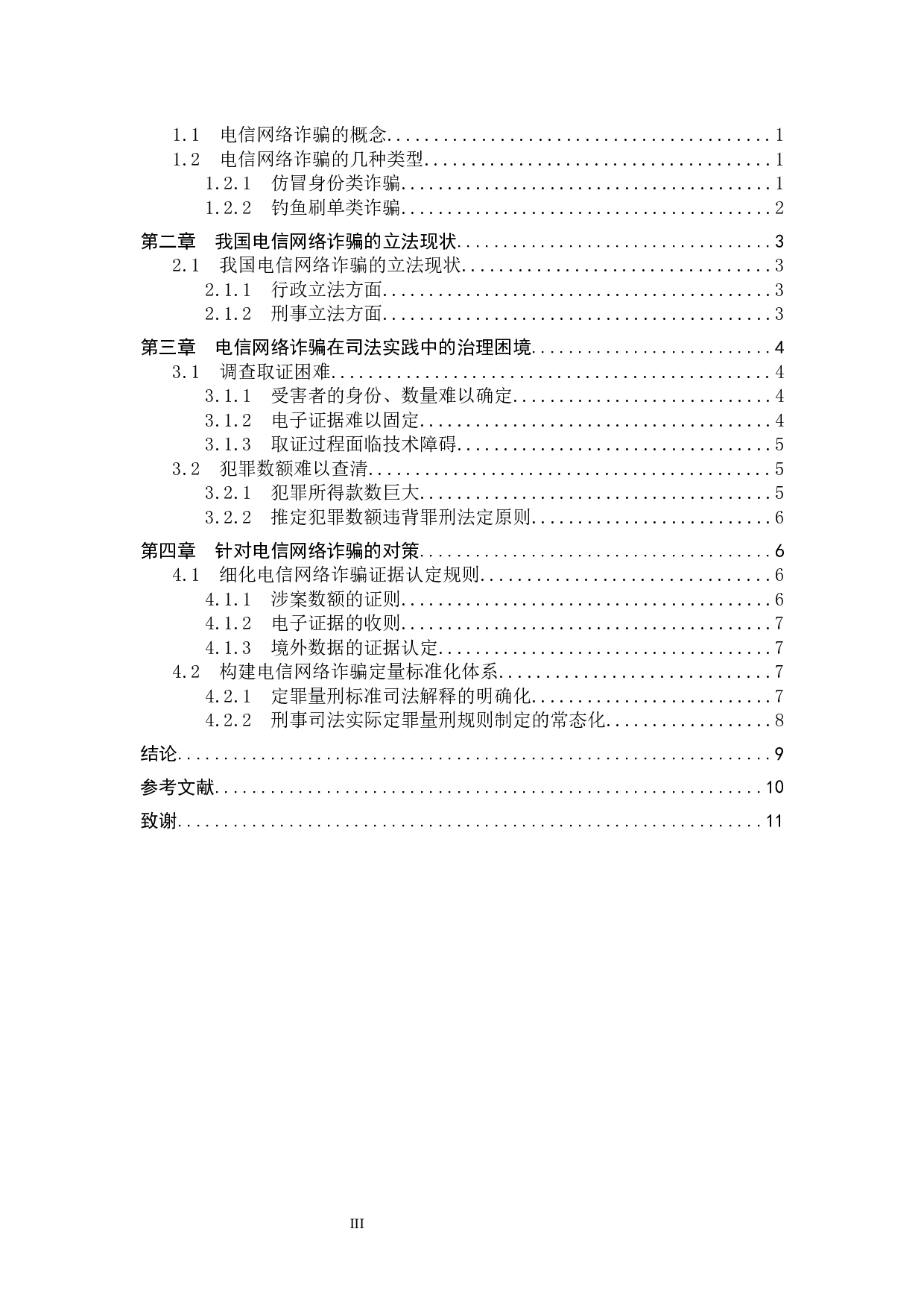 电信网络诈骗犯罪的现状及对策研究-9224字.docx 第3页