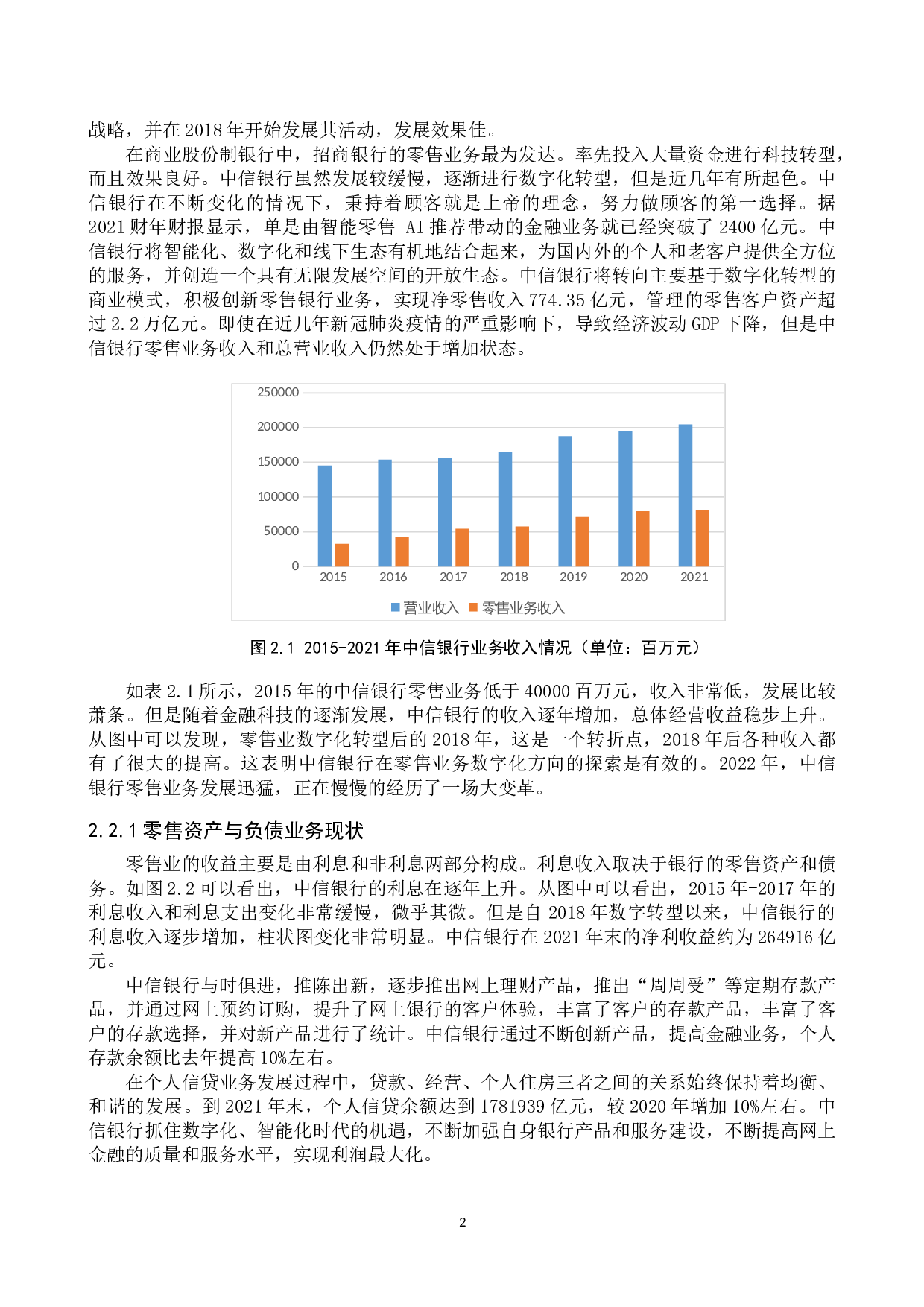 金融科技背景下中信银行零售业务转型研究-11452字.docx 第6页