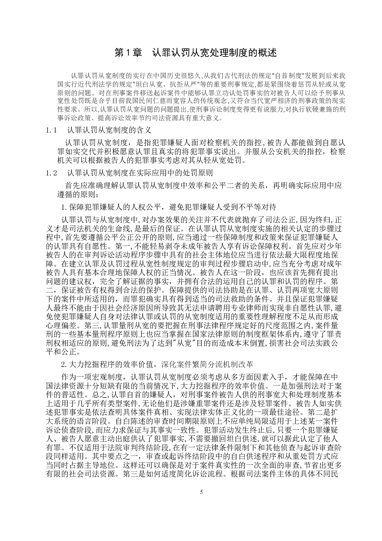 论认罪认罚从宽的利弊-9604字.docx 第4页