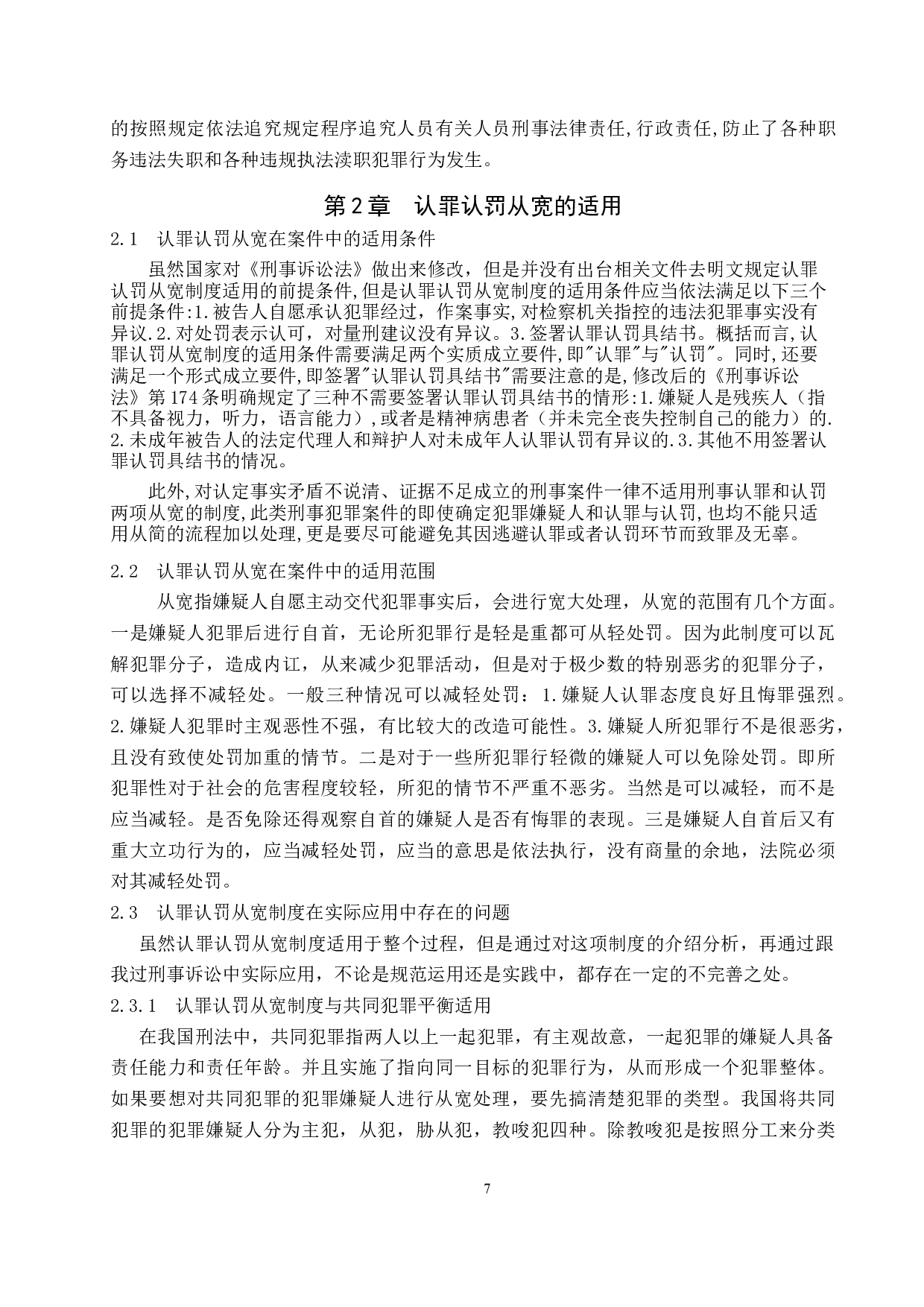 论认罪认罚从宽的利弊-9604字.docx 第6页