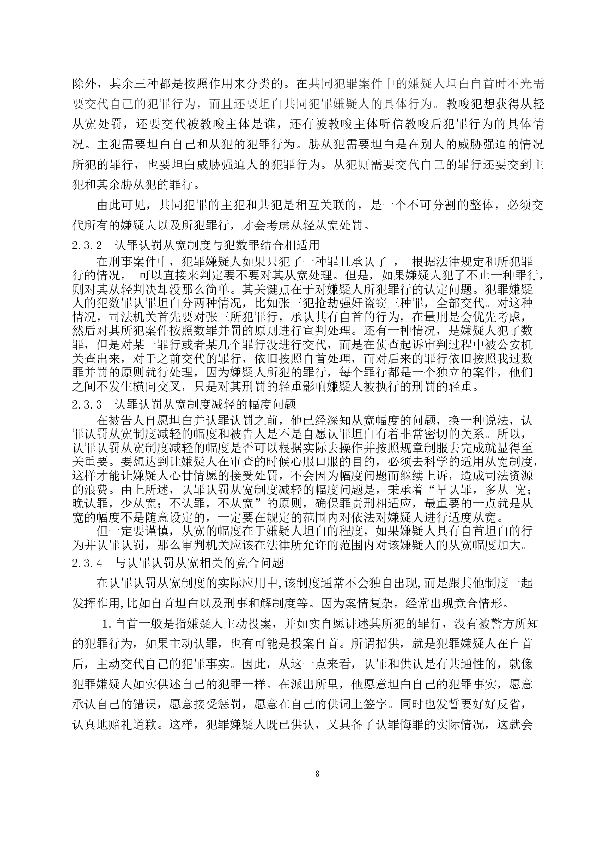 论认罪认罚从宽的利弊-9604字.docx 第7页