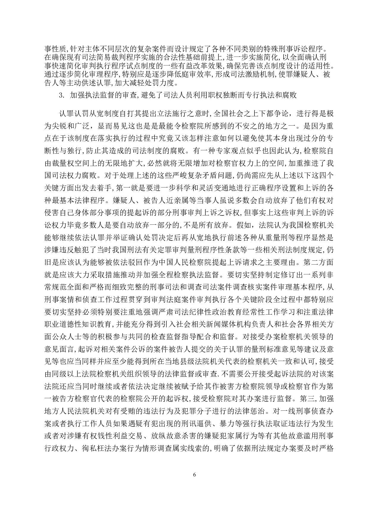 论认罪认罚从宽的利弊-9604字.docx 第5页