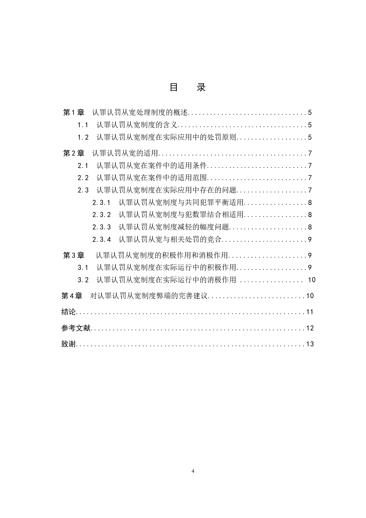 论认罪认罚从宽的利弊-9604字.docx 第3页