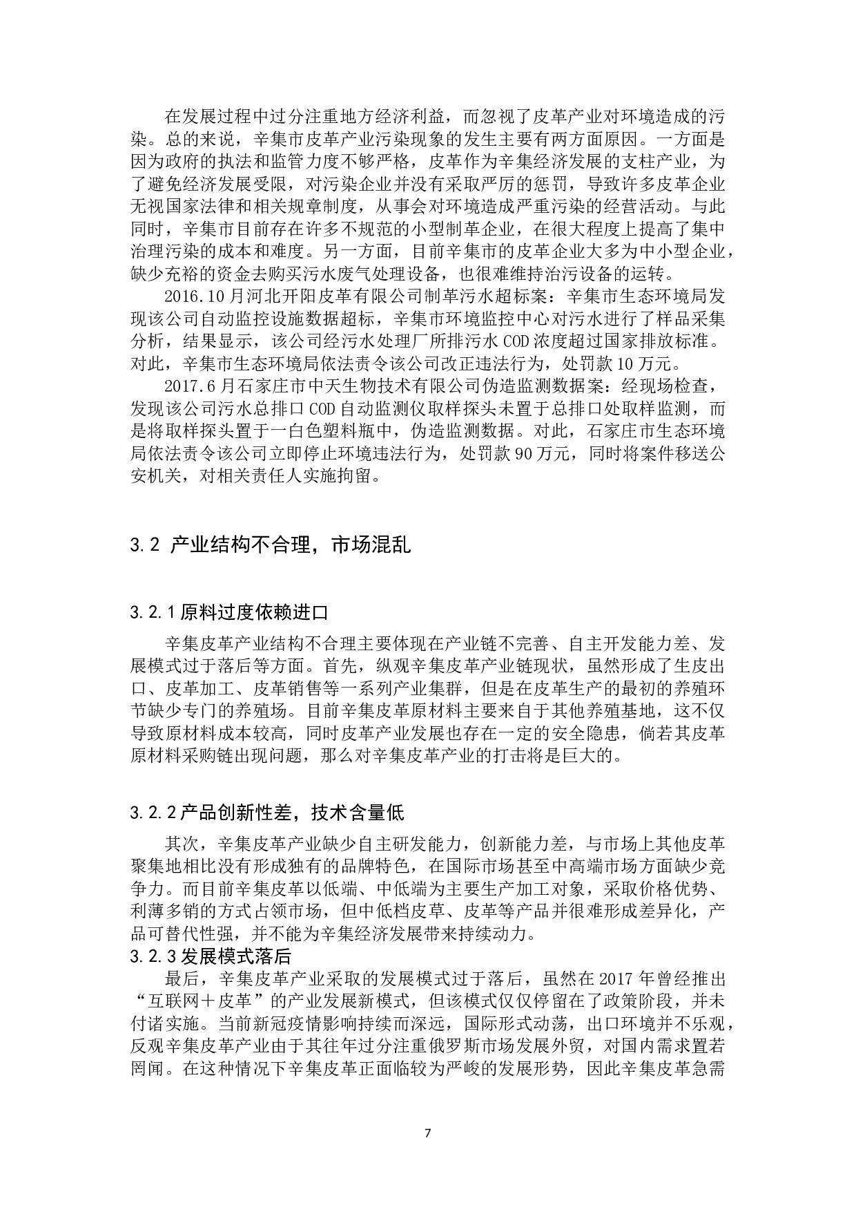 辛集皮革行业发展现状及对策研究-11255字.docx 第10页