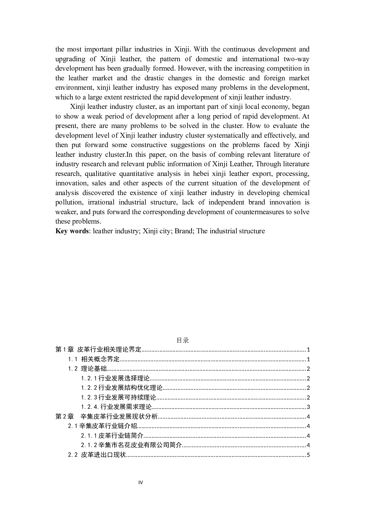 辛集皮革行业发展现状及对策研究-11255字.docx 第2页