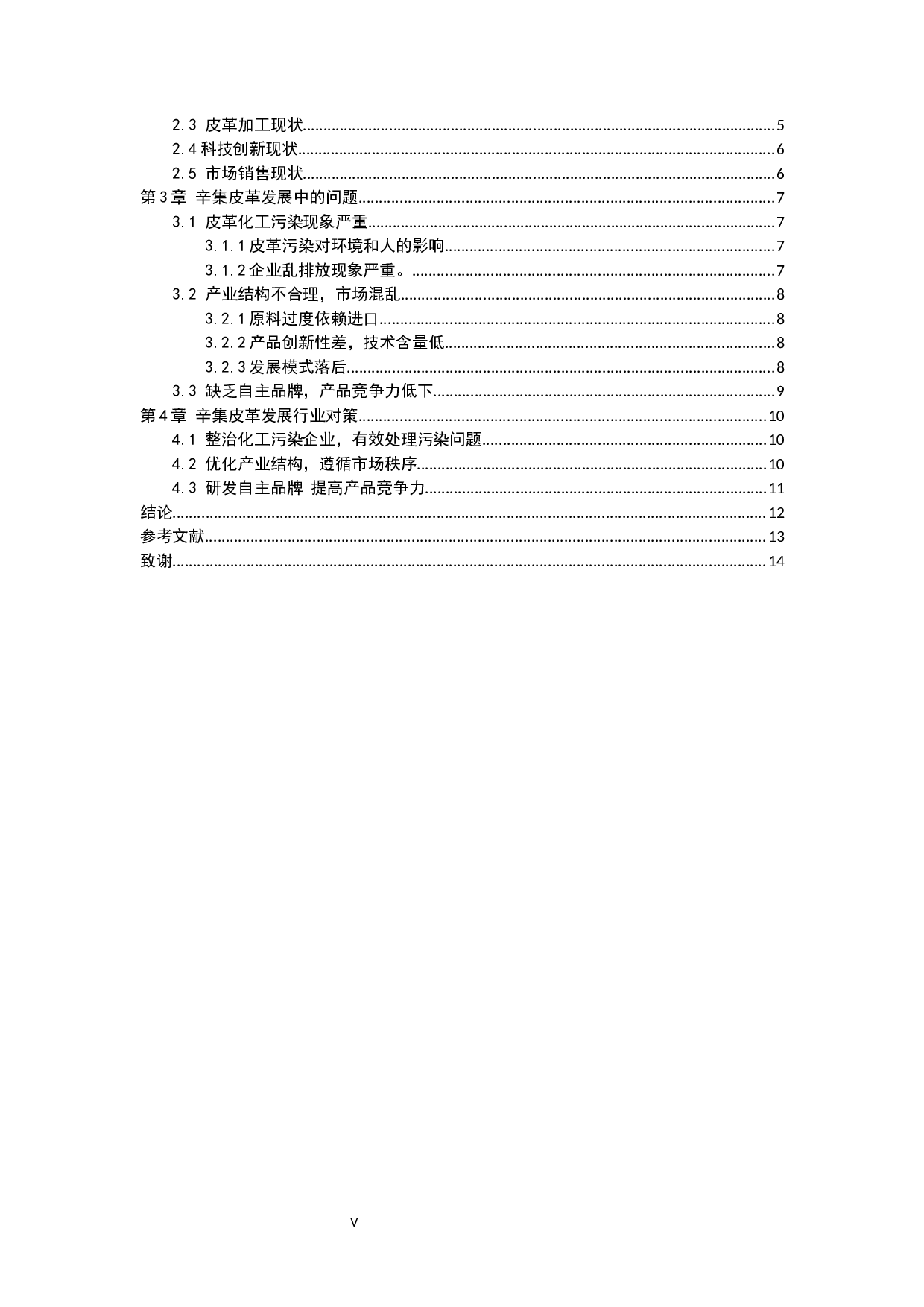 辛集皮革行业发展现状及对策研究-11255字.docx 第3页