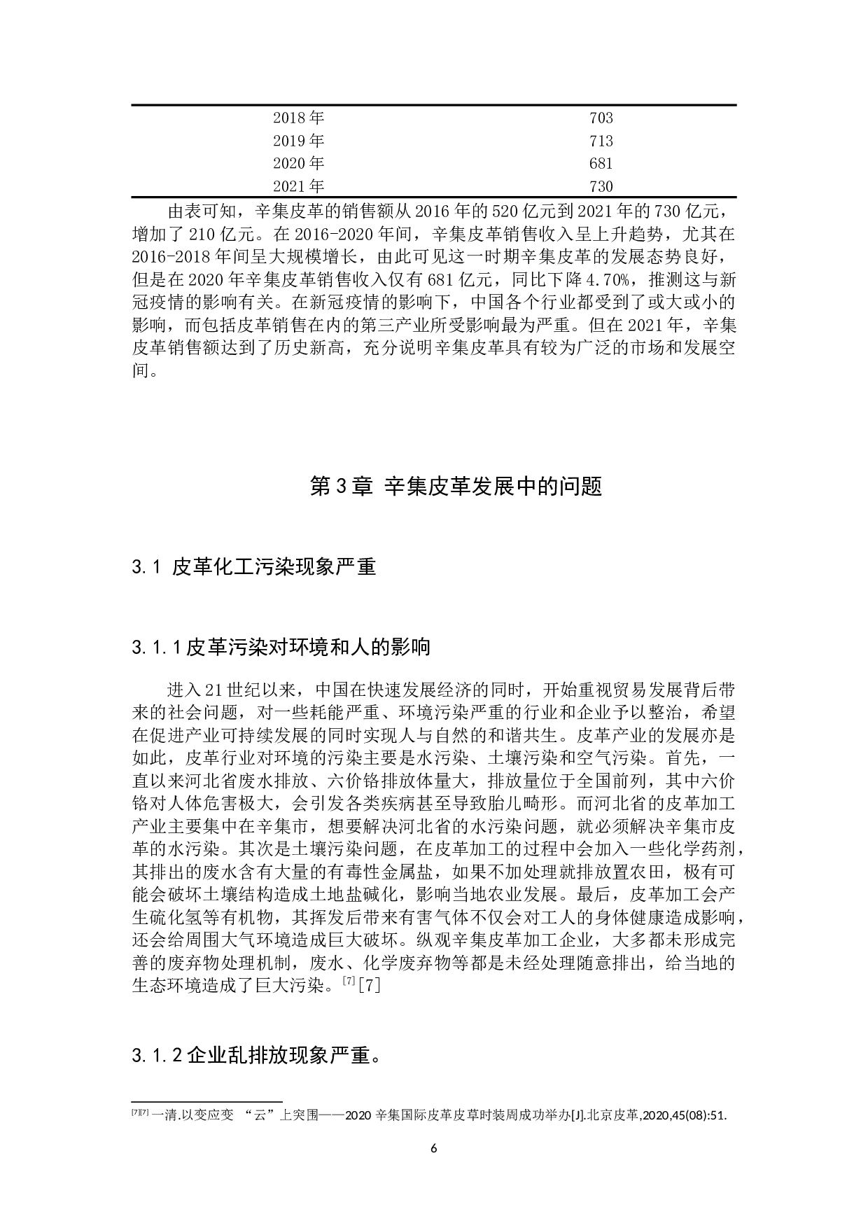 辛集皮革行业发展现状及对策研究-11255字.docx 第9页