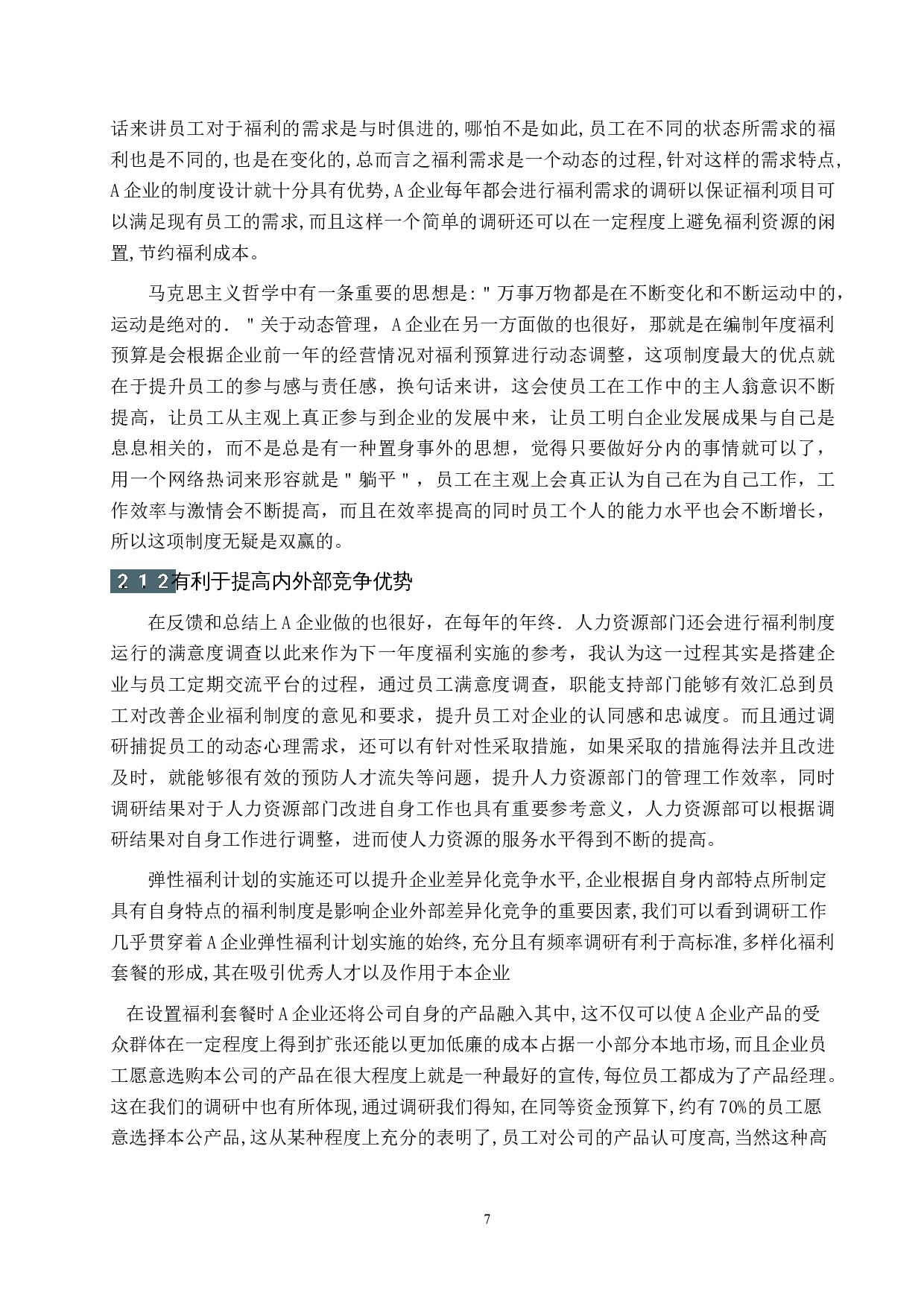 A企业弹性福利计划机制分析-10742字.docx 第7页