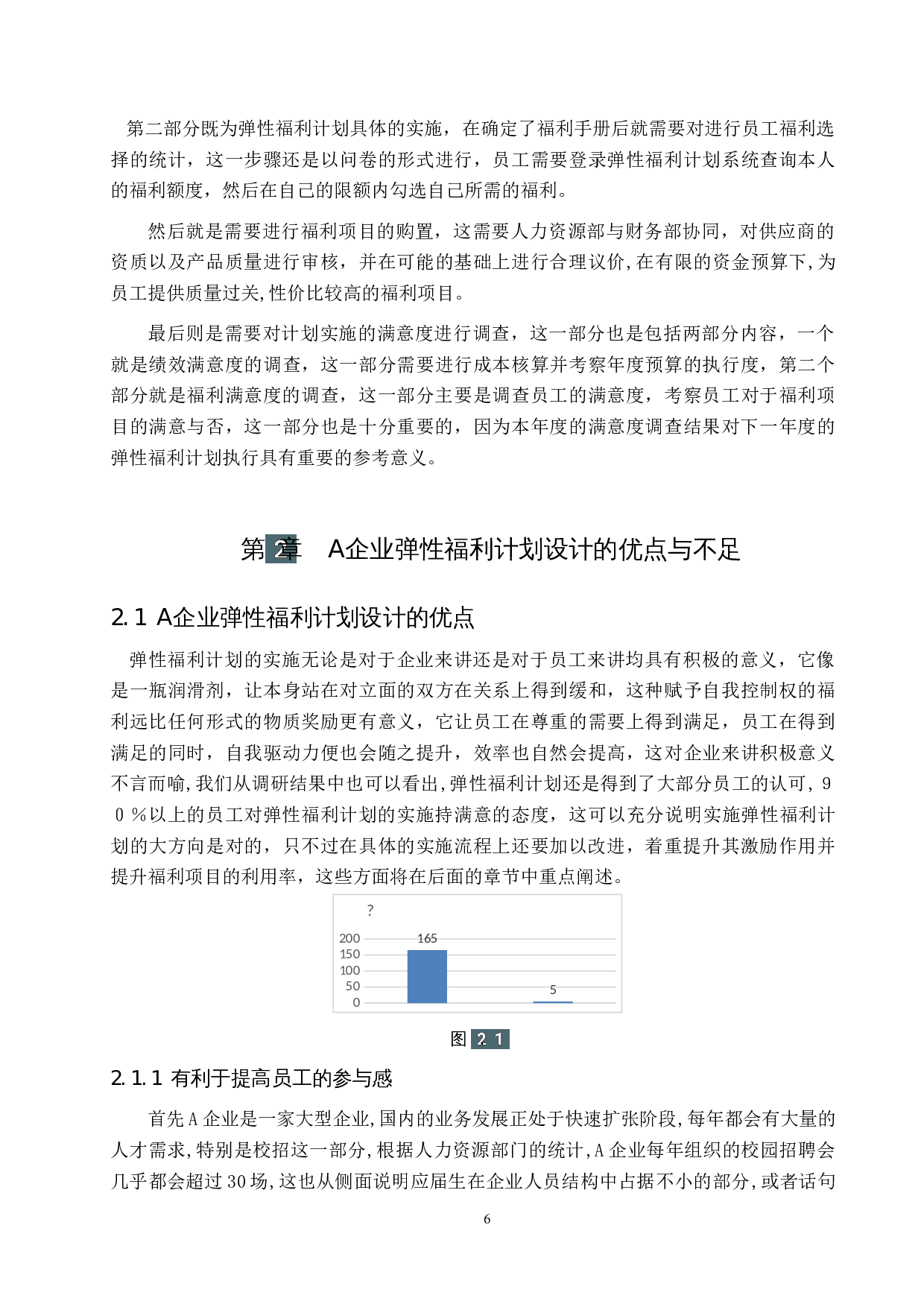 A企业弹性福利计划机制分析-10742字.docx 第6页