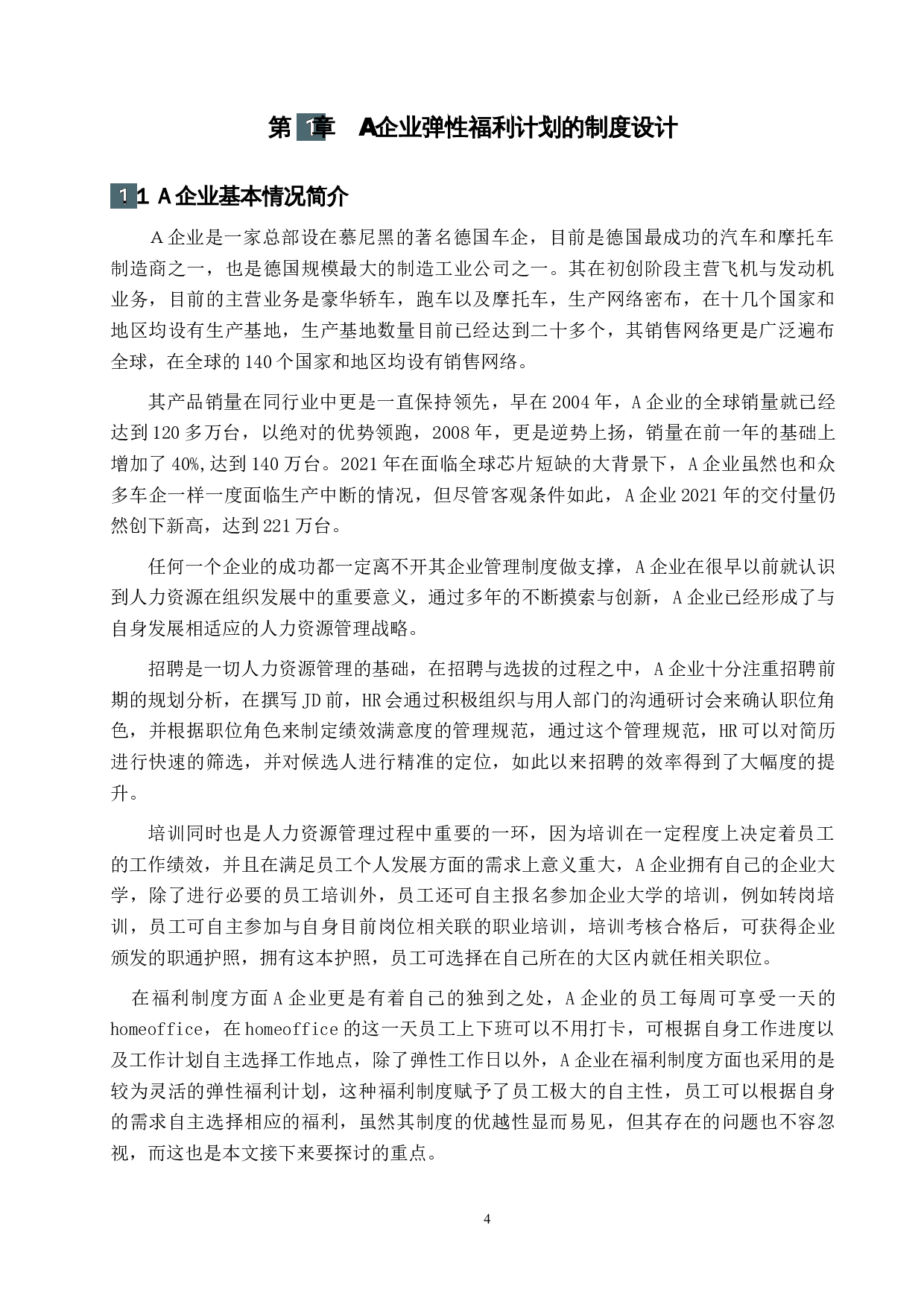 A企业弹性福利计划机制分析-10742字.docx 第4页