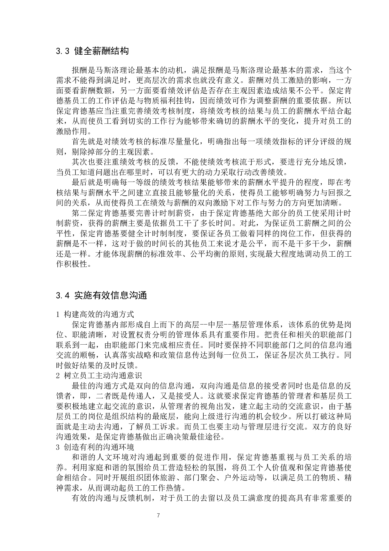 保定肯德基员工激励分析-10415字.docx 第10页