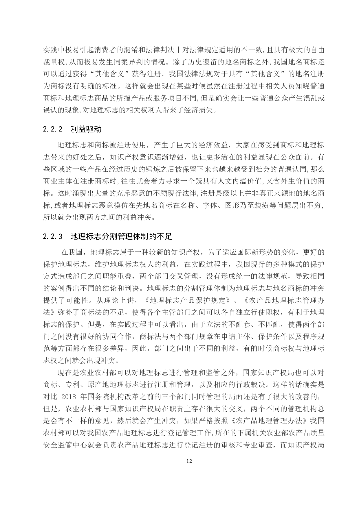 地理标志权与商标权的冲突与协调研究-14641字.docx 第10页