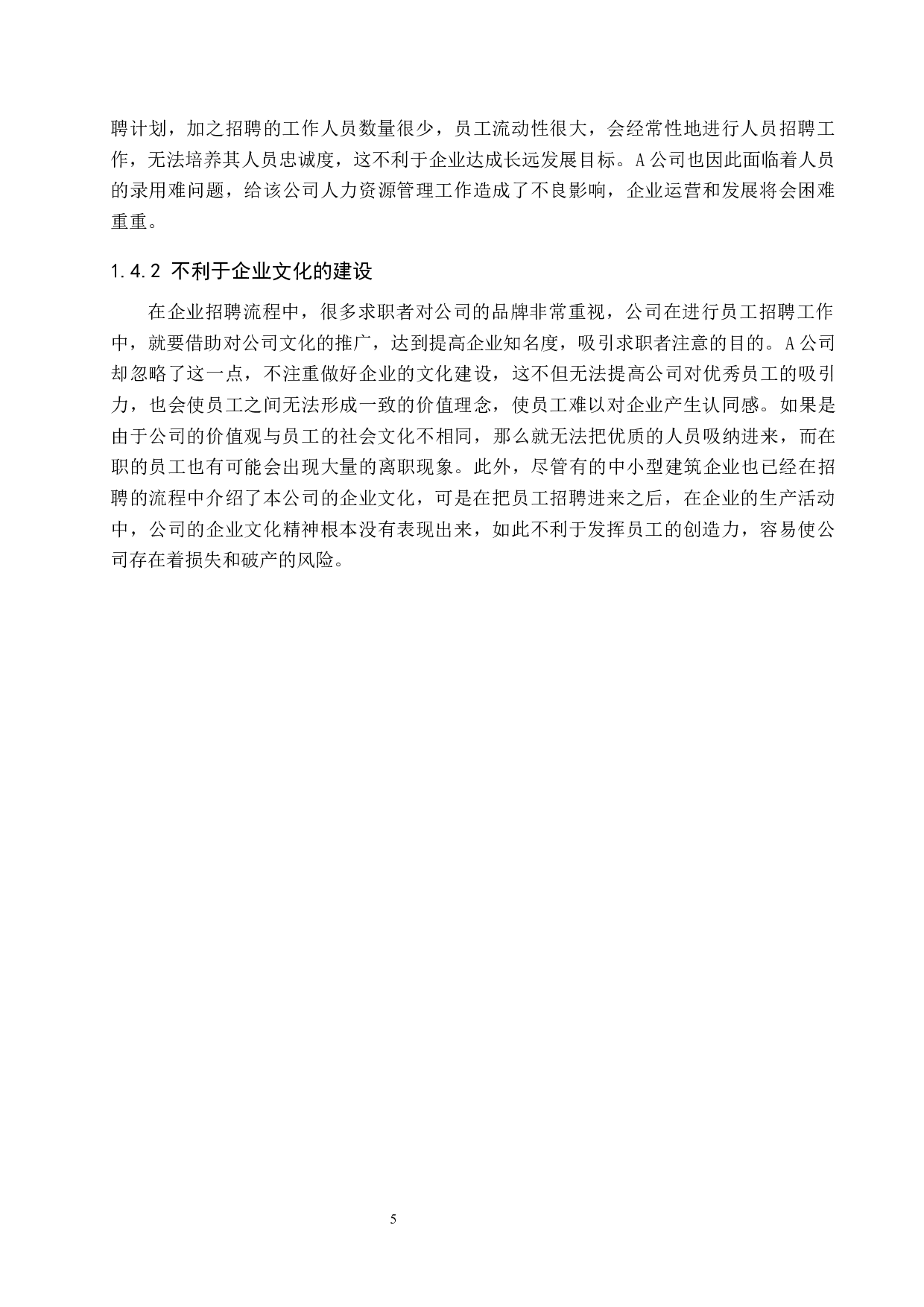 中小型建筑公司农民工招聘问题及对策&mdash;&mdash;以A公司为例-10714字.docx 第8页