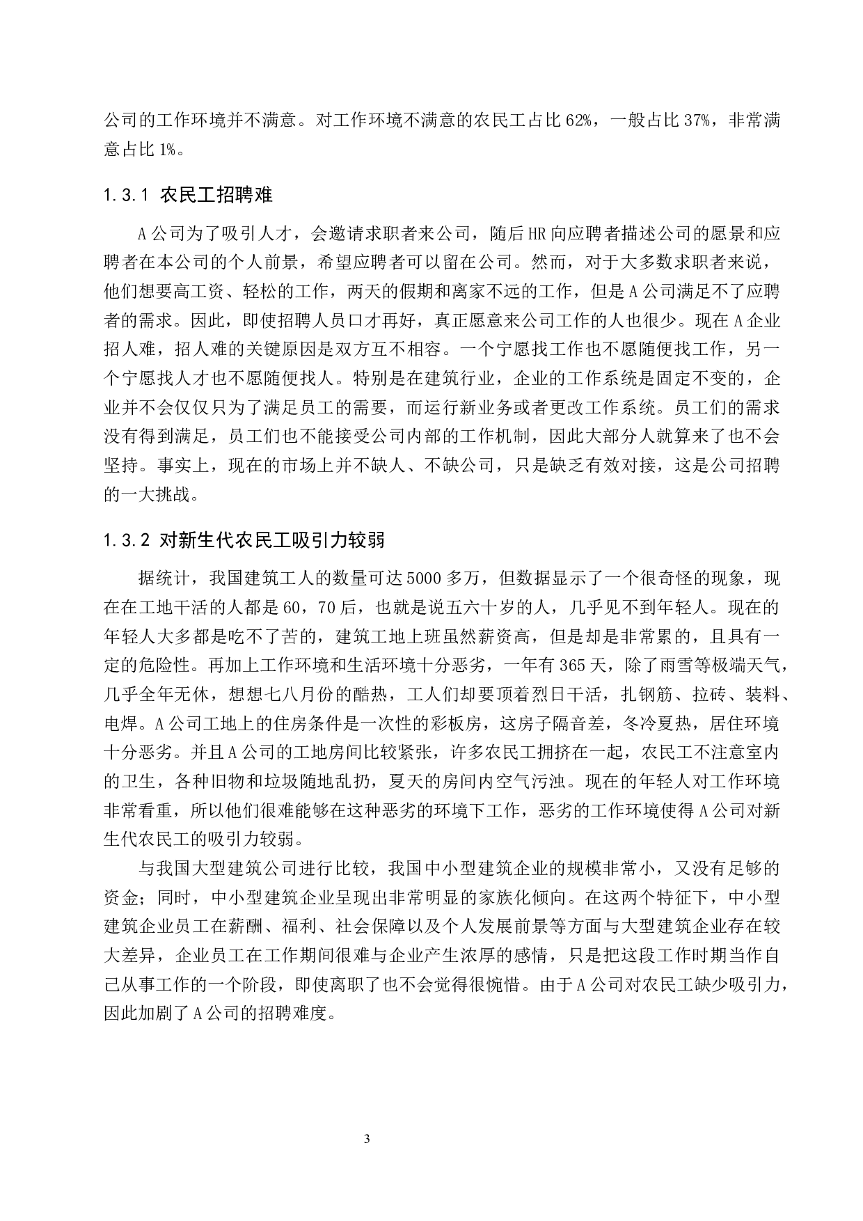 中小型建筑公司农民工招聘问题及对策&mdash;&mdash;以A公司为例-10714字.docx 第6页