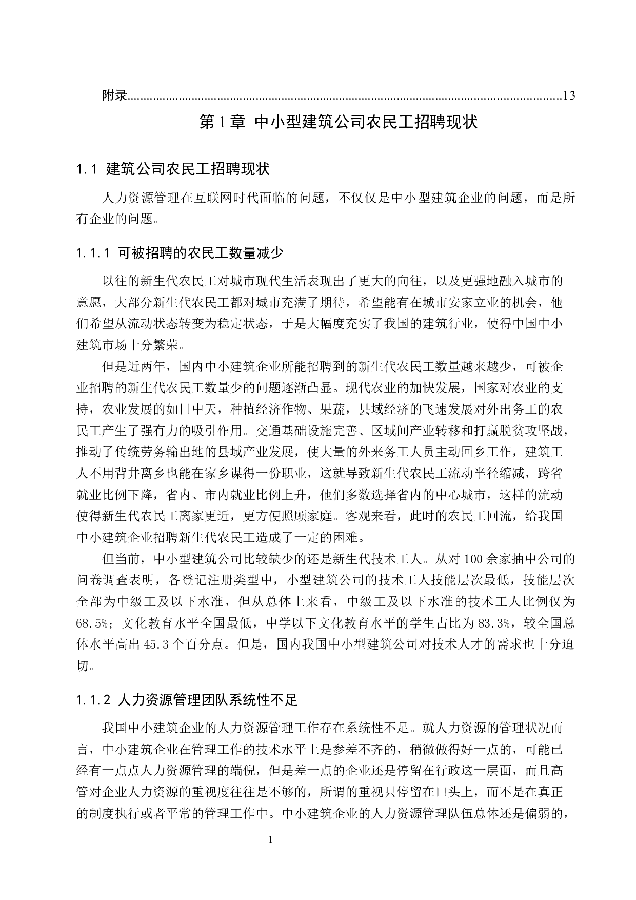 中小型建筑公司农民工招聘问题及对策&mdash;&mdash;以A公司为例-10714字.docx 第4页