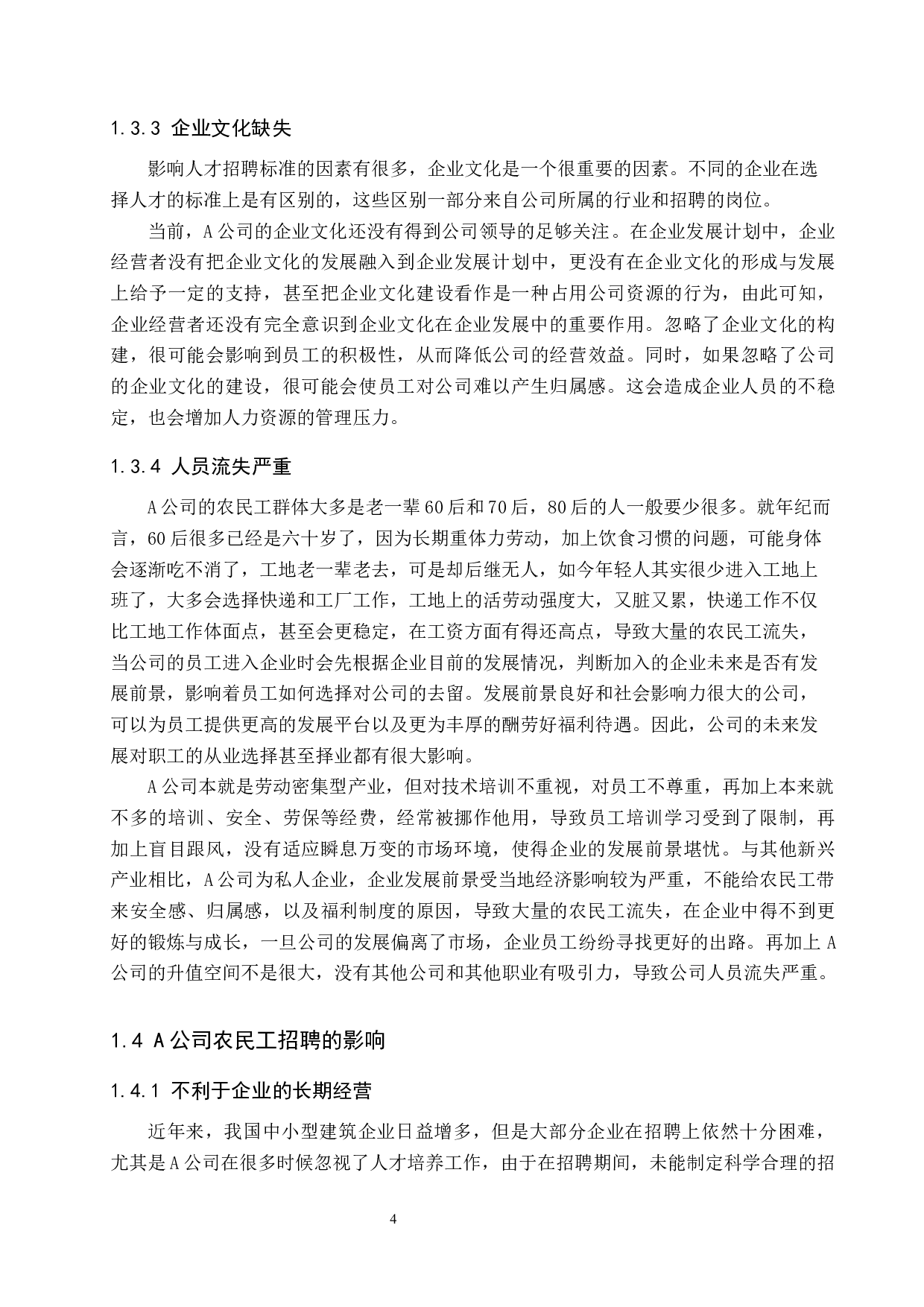 中小型建筑公司农民工招聘问题及对策&mdash;&mdash;以A公司为例-10714字.docx 第7页