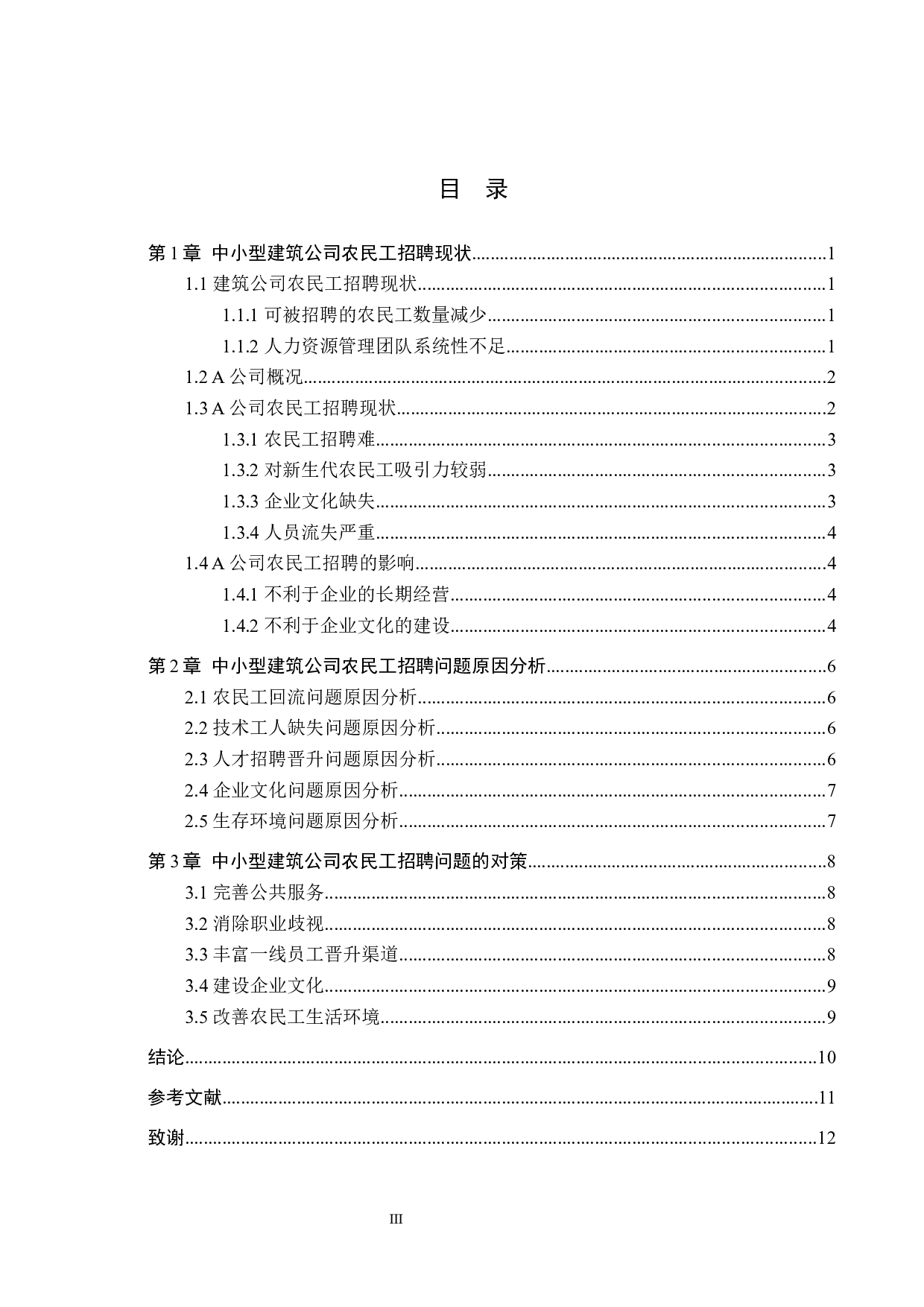 中小型建筑公司农民工招聘问题及对策&mdash;&mdash;以A公司为例-10714字.docx 第3页