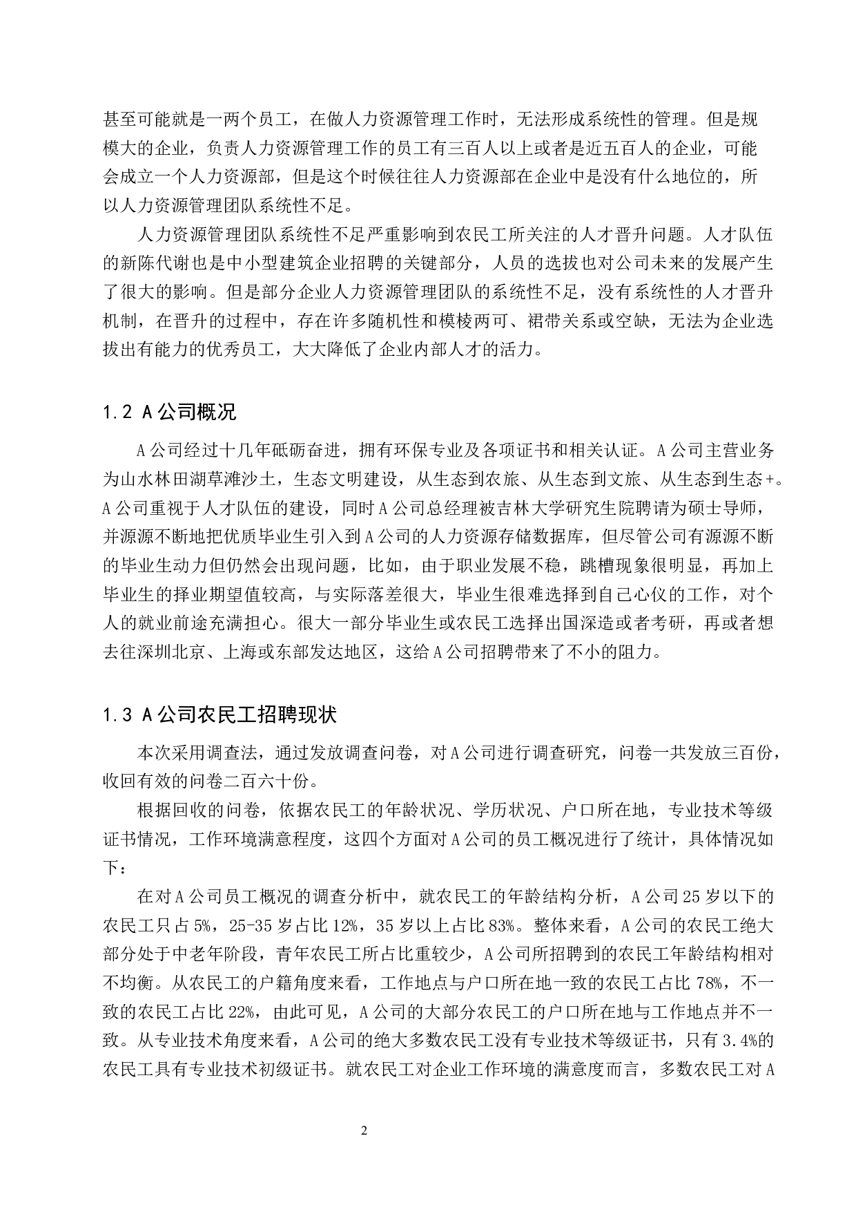 中小型建筑公司农民工招聘问题及对策&mdash;&mdash;以A公司为例-10714字.docx 第5页