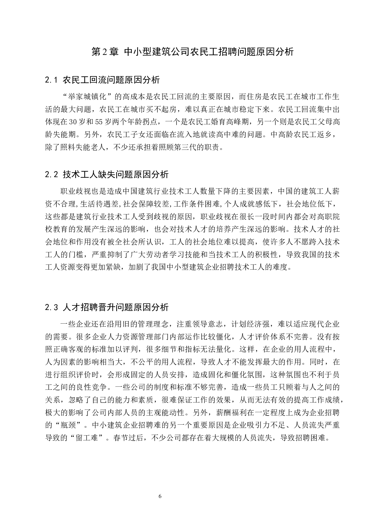 中小型建筑公司农民工招聘问题及对策&mdash;&mdash;以A公司为例-10714字.docx 第9页