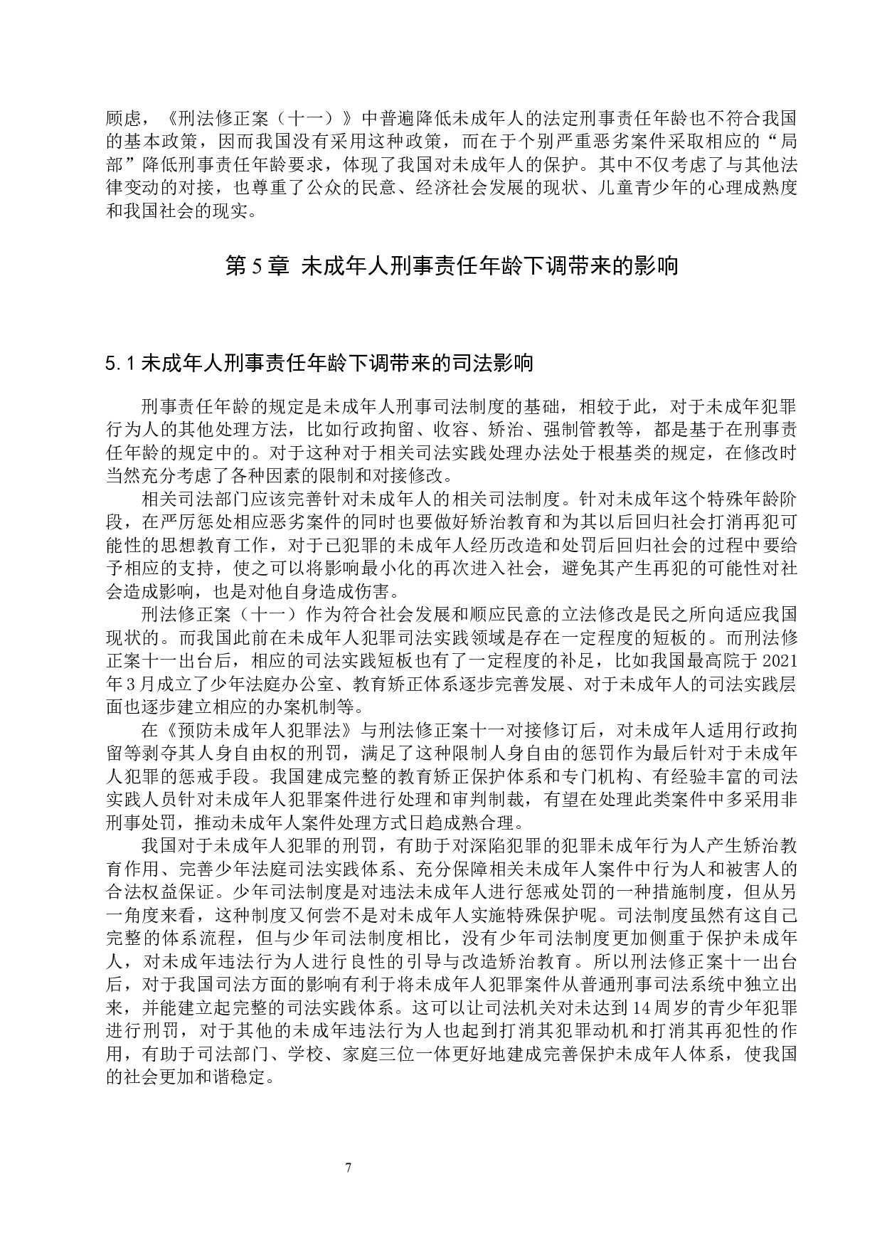 下调刑事责任年龄相关法律问题研究-11519字.docx 第10页
