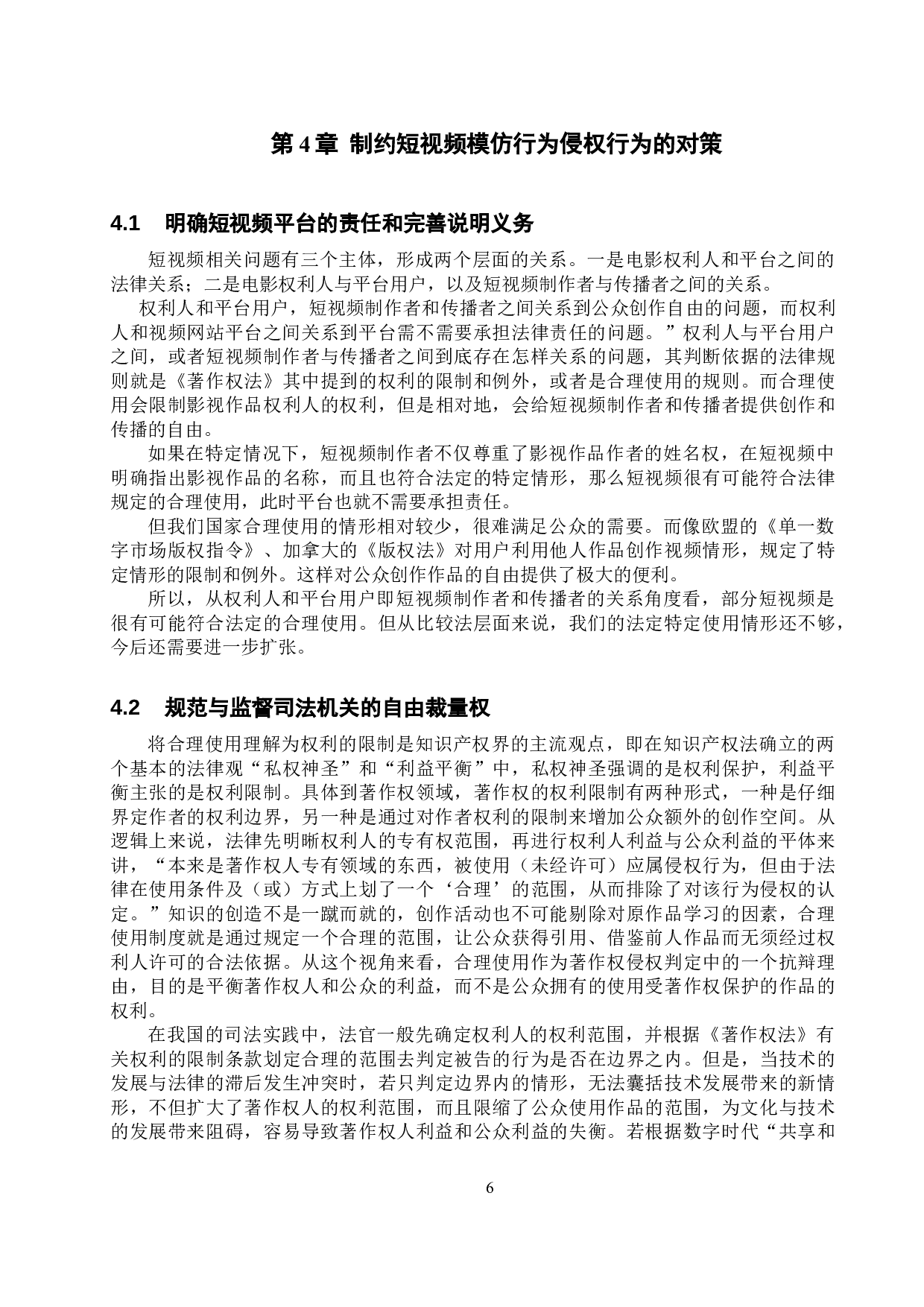 短视频模仿行为法律问题的探究-10325字.docx 第9页