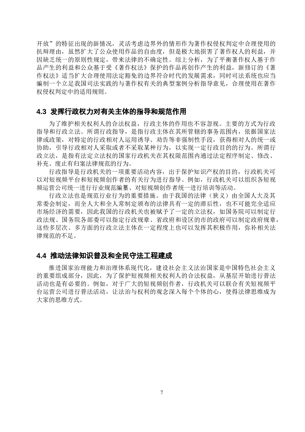 短视频模仿行为法律问题的探究-10325字.docx 第10页