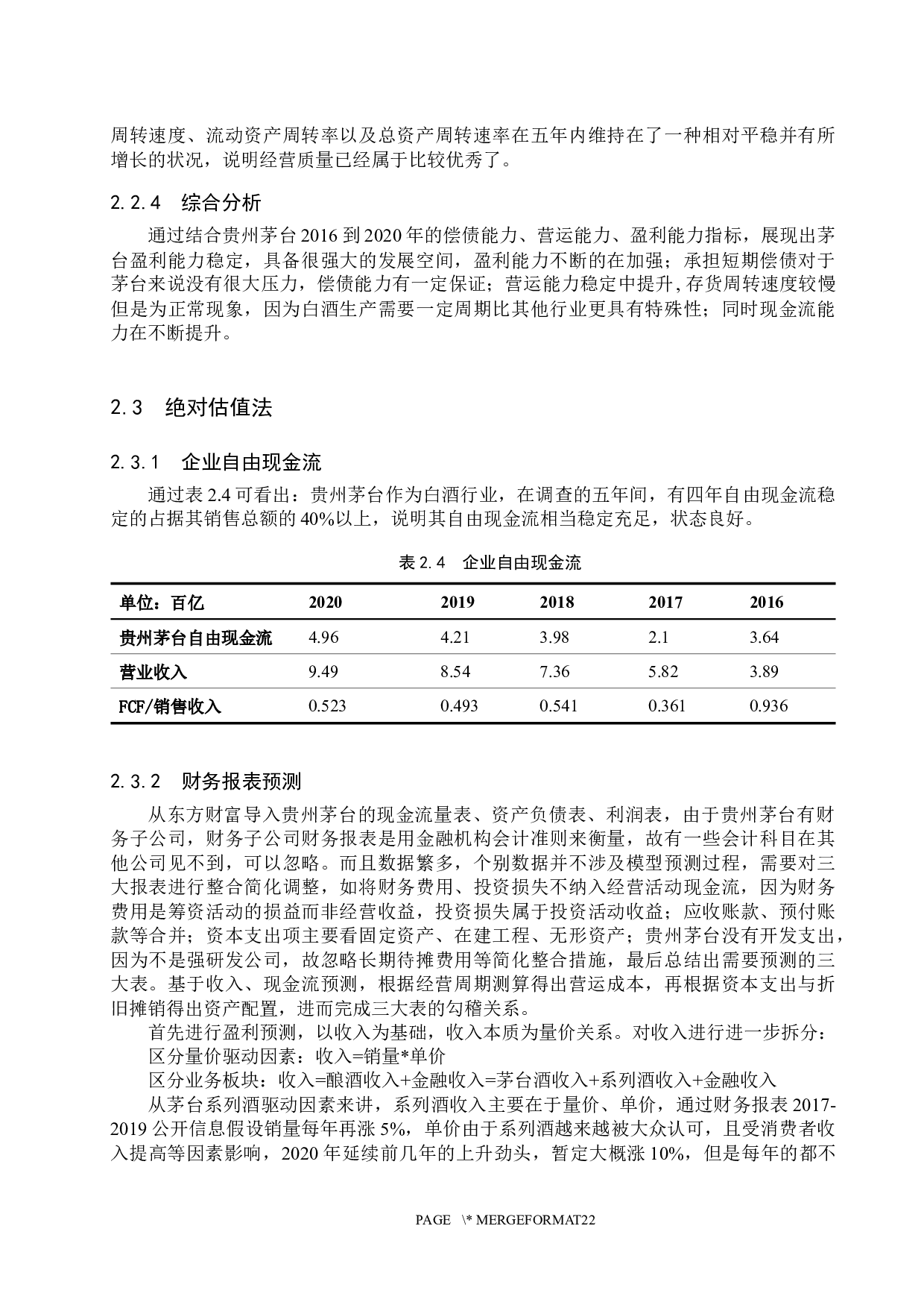 贵州茅台投资价值分析-13928字.docx 第8页