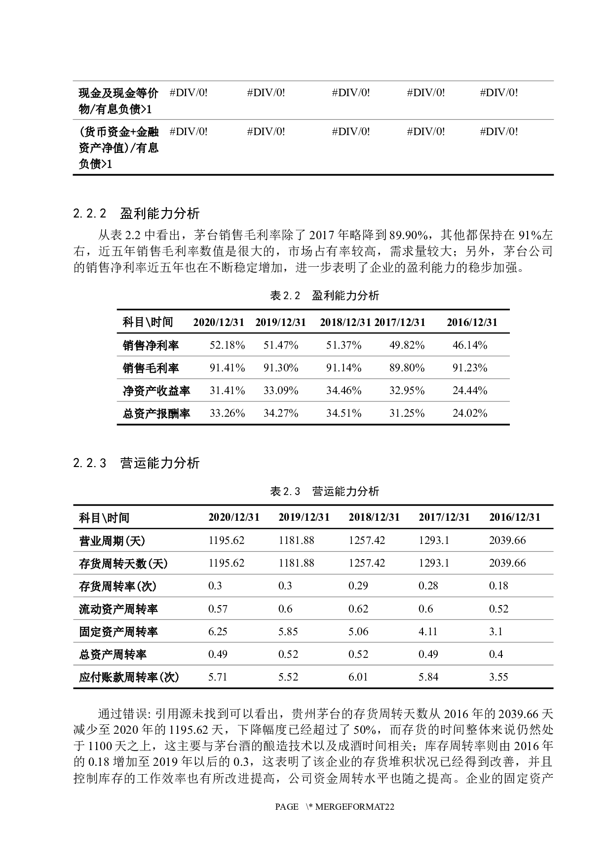贵州茅台投资价值分析-13928字.docx 第7页