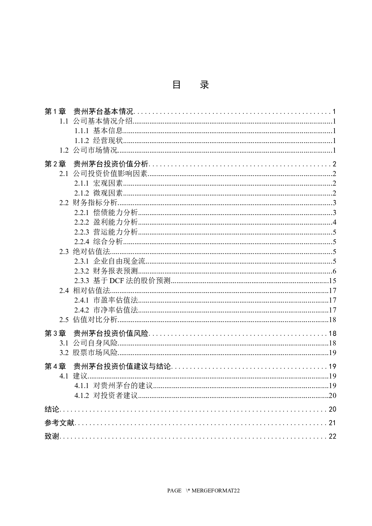 贵州茅台投资价值分析-13928字.docx 第3页