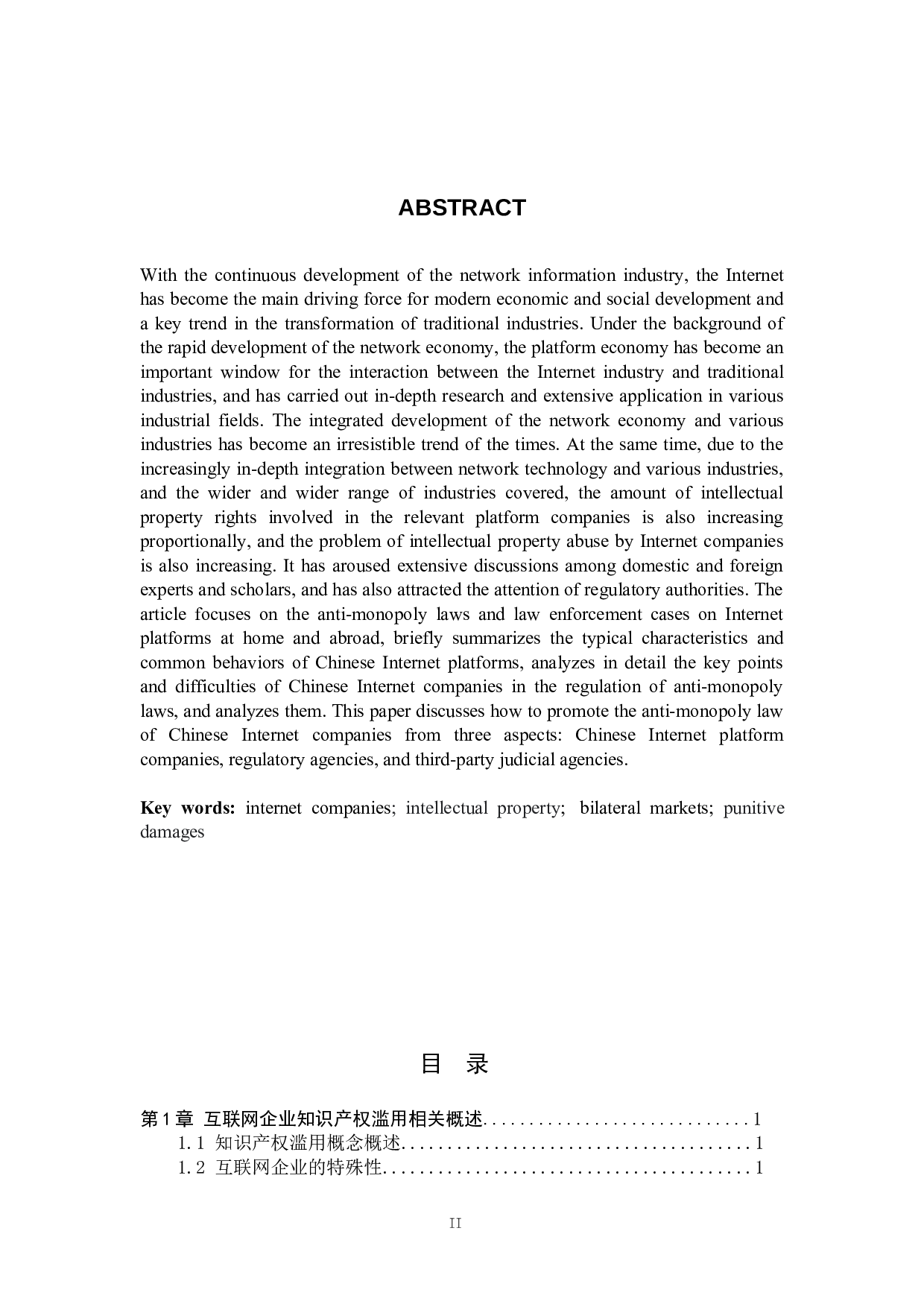 互联网企业知识产权滥用的反垄断规制研究-10718字.doc 第2页