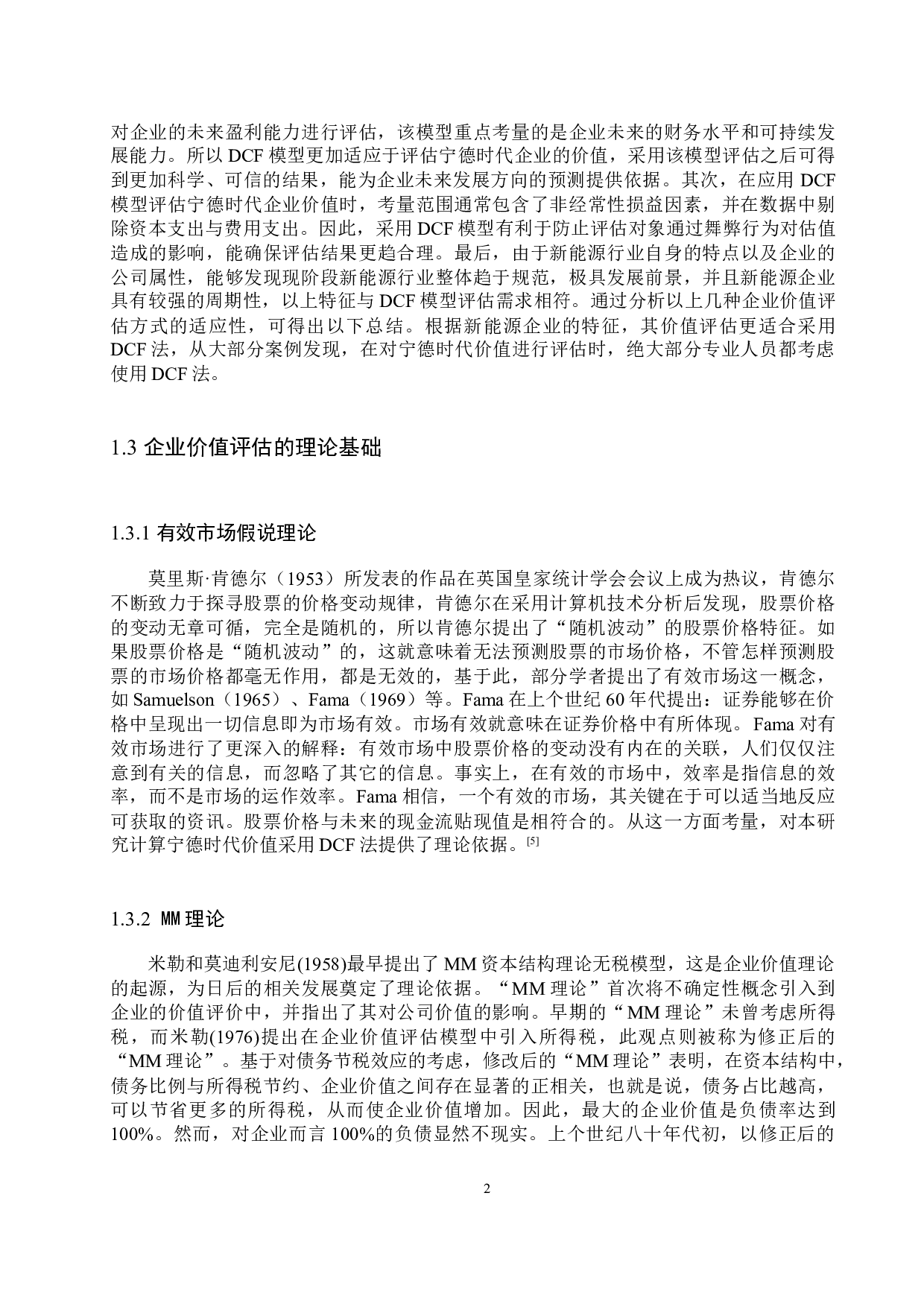 基于DCF模型下宁德时代公司估值及投资策略分析-13183字.docx 第5页