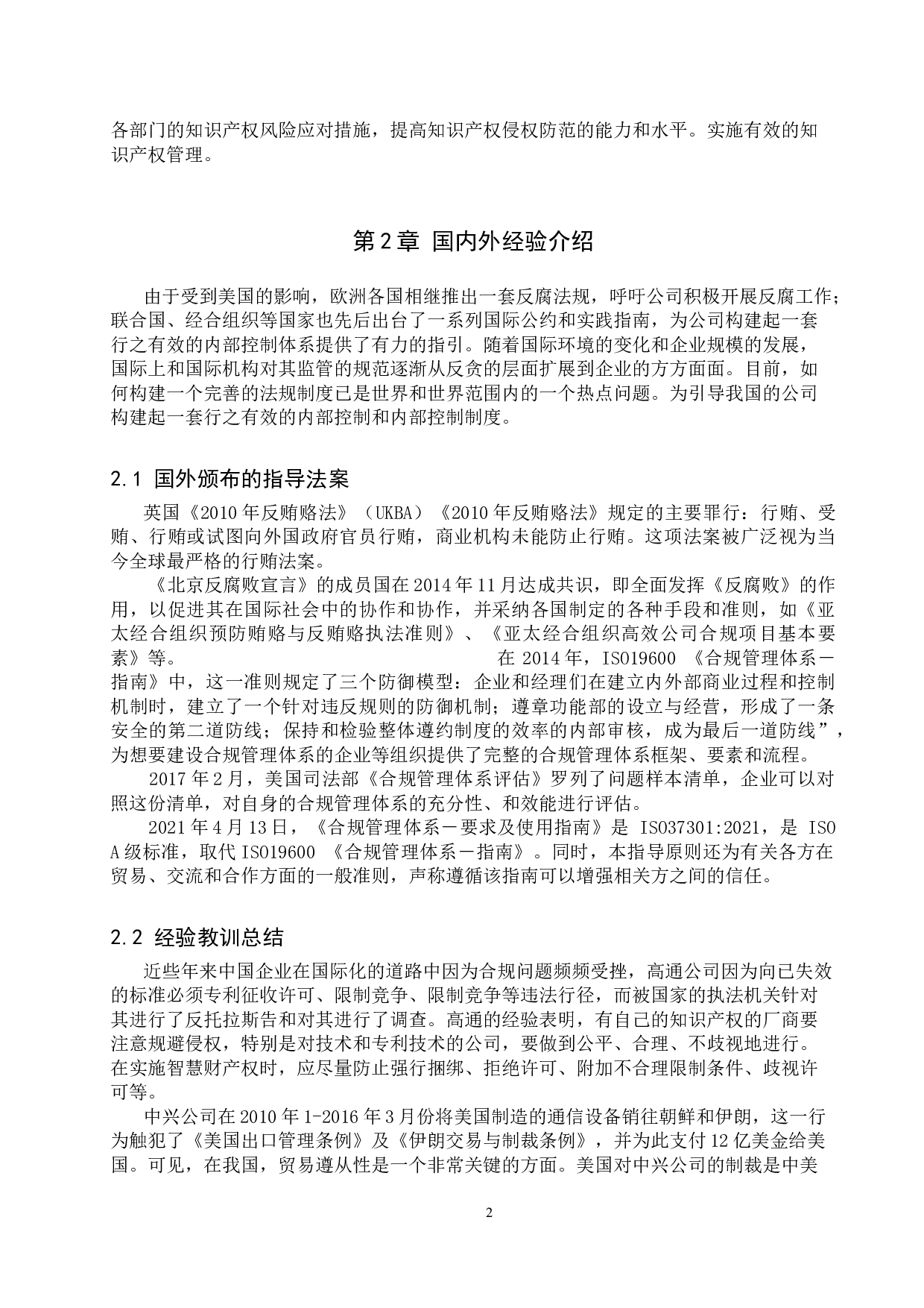 知识产权服务机构合规问题研究-9384字.doc 第5页