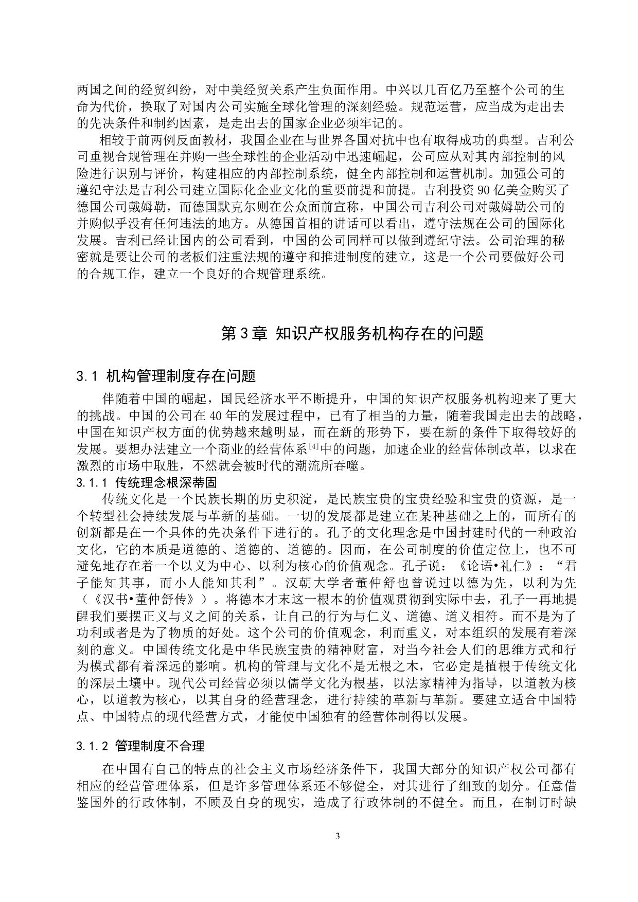 知识产权服务机构合规问题研究-9384字.doc 第6页