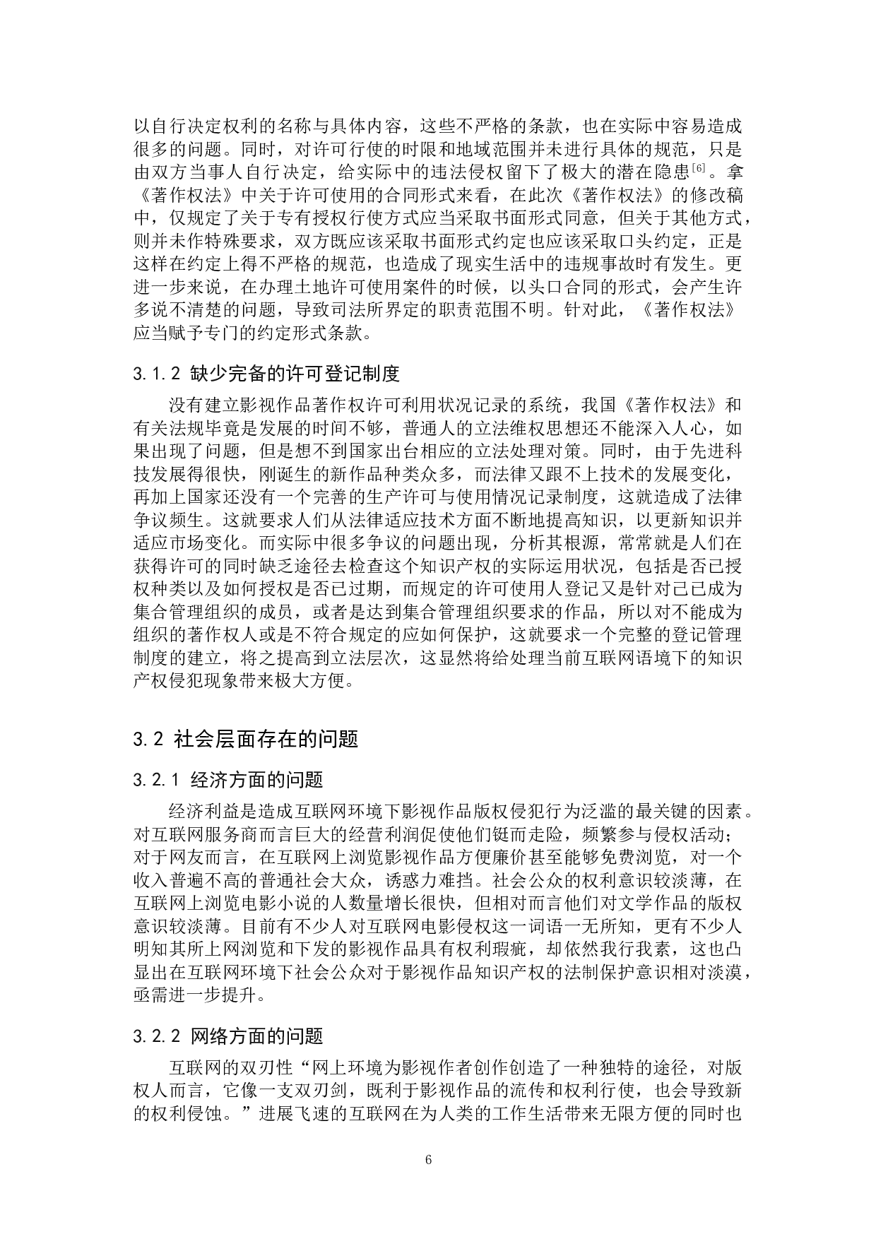 影视作品著作权保护问题研究-12746字.doc 第9页