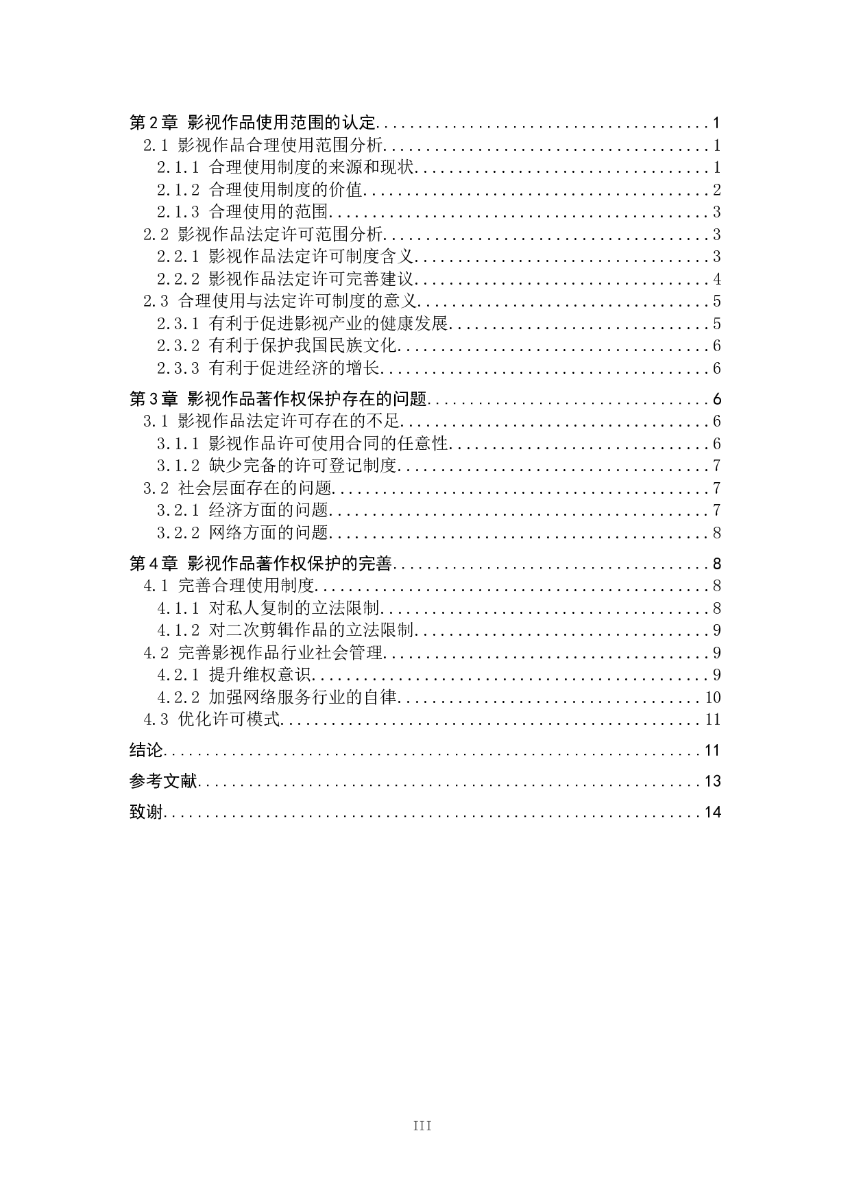 影视作品著作权保护问题研究-12746字.doc 第3页