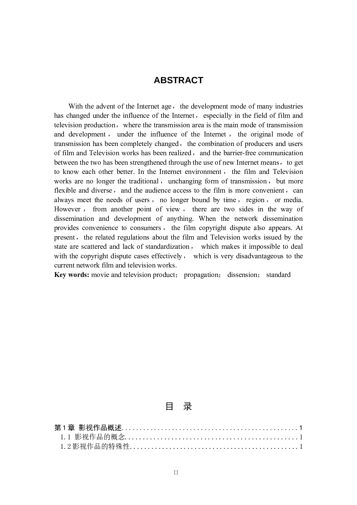 影视作品著作权保护问题研究-12746字.doc 第2页