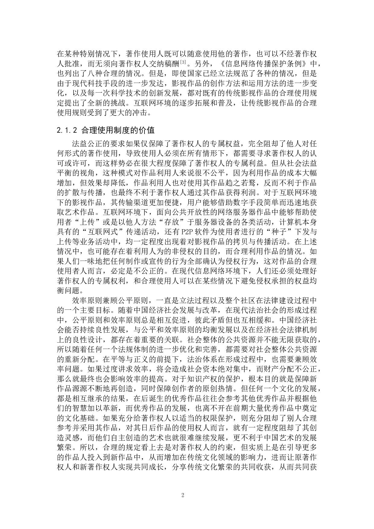 影视作品著作权保护问题研究-12746字.doc 第5页