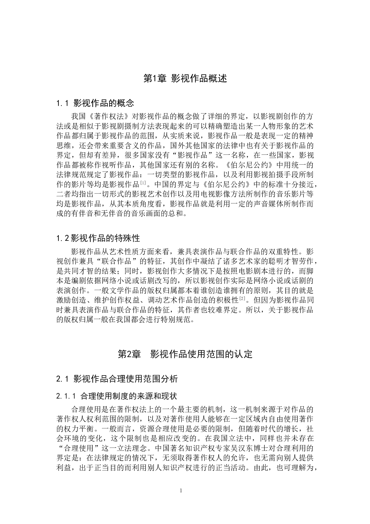 影视作品著作权保护问题研究-12746字.doc 第4页