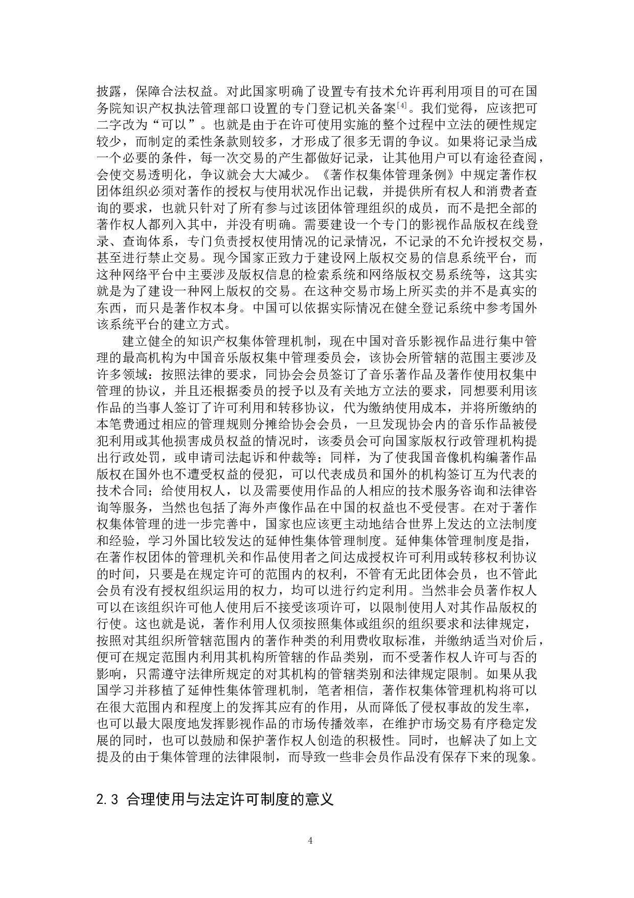 影视作品著作权保护问题研究-12746字.doc 第7页