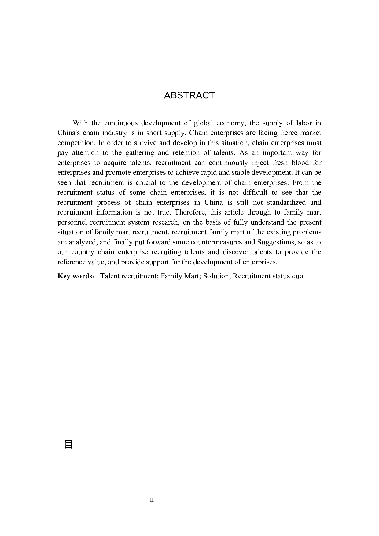 全家便利店人员招聘问题及策略-11709字.docx 第2页