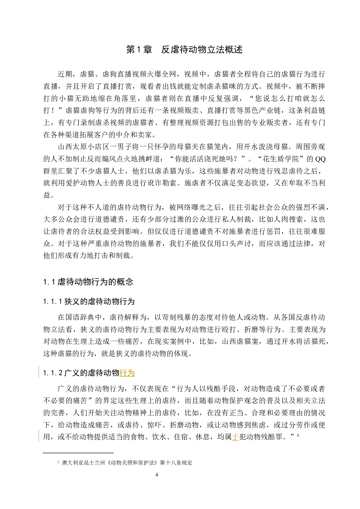 我国反虐待动物的立法问题探讨-10474字.docx 第4页