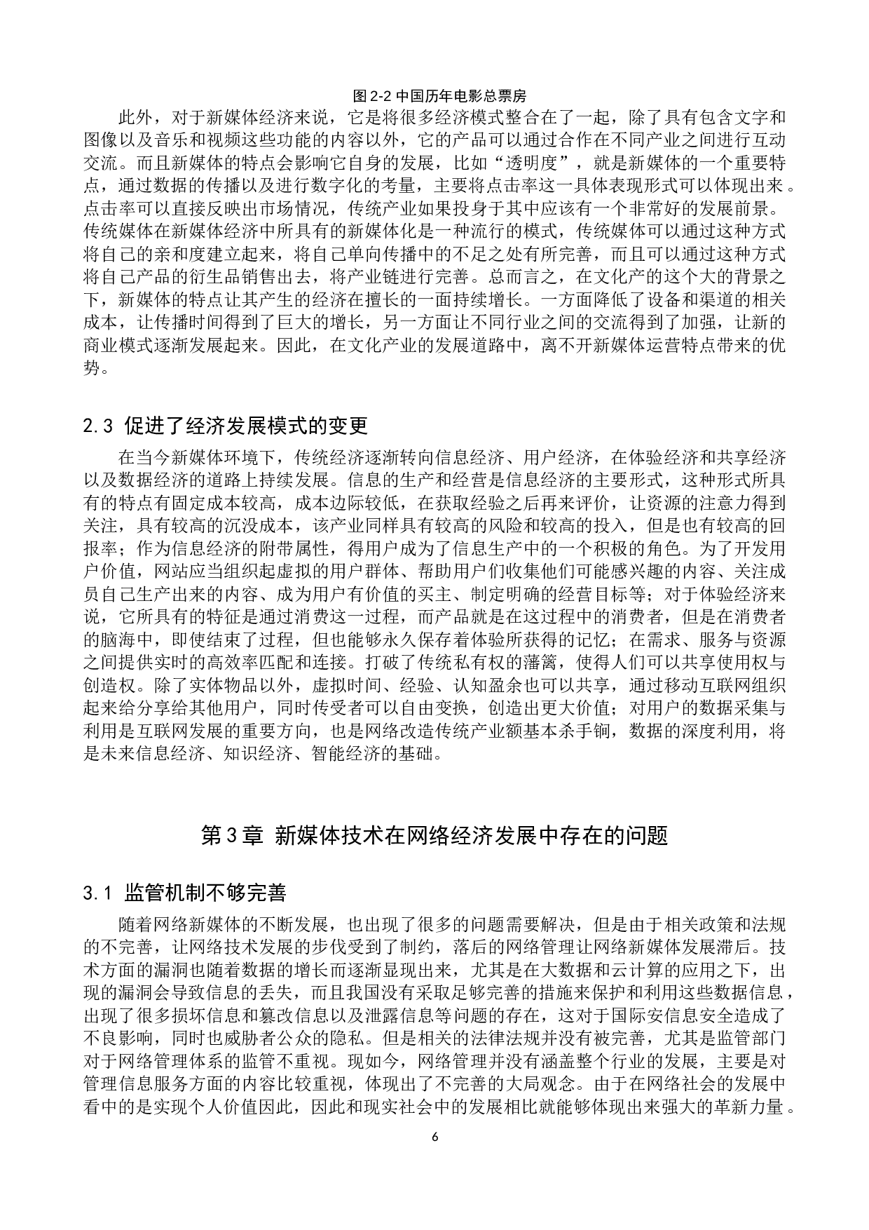 我国新媒体技术发展对网络经济影响的研究-12820字.doc 第9页