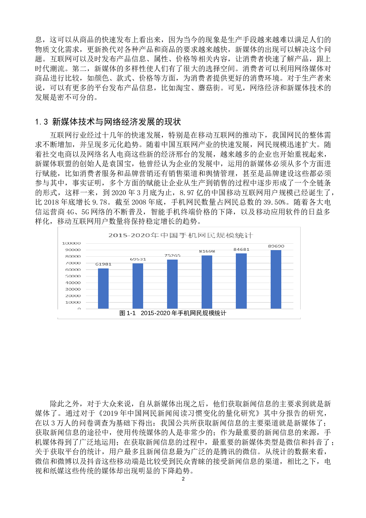 我国新媒体技术发展对网络经济影响的研究-12820字.doc 第5页