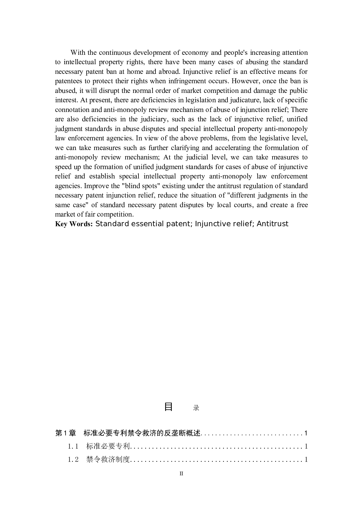 标准必要专利禁令救济的反垄断问题探析-8970字.doc 第2页