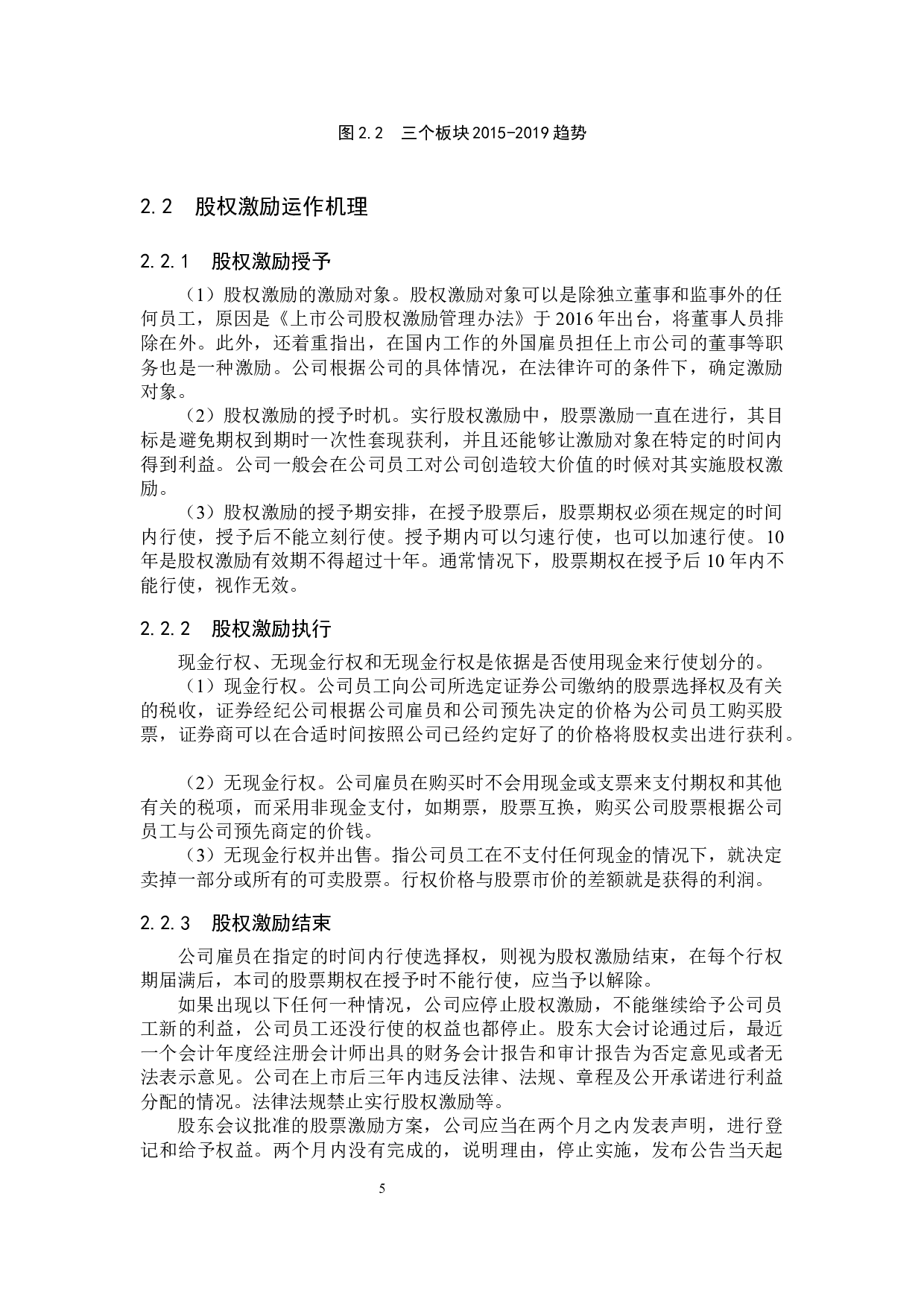 我国上市公司股权激励有效性研究-10955字.docx 第9页