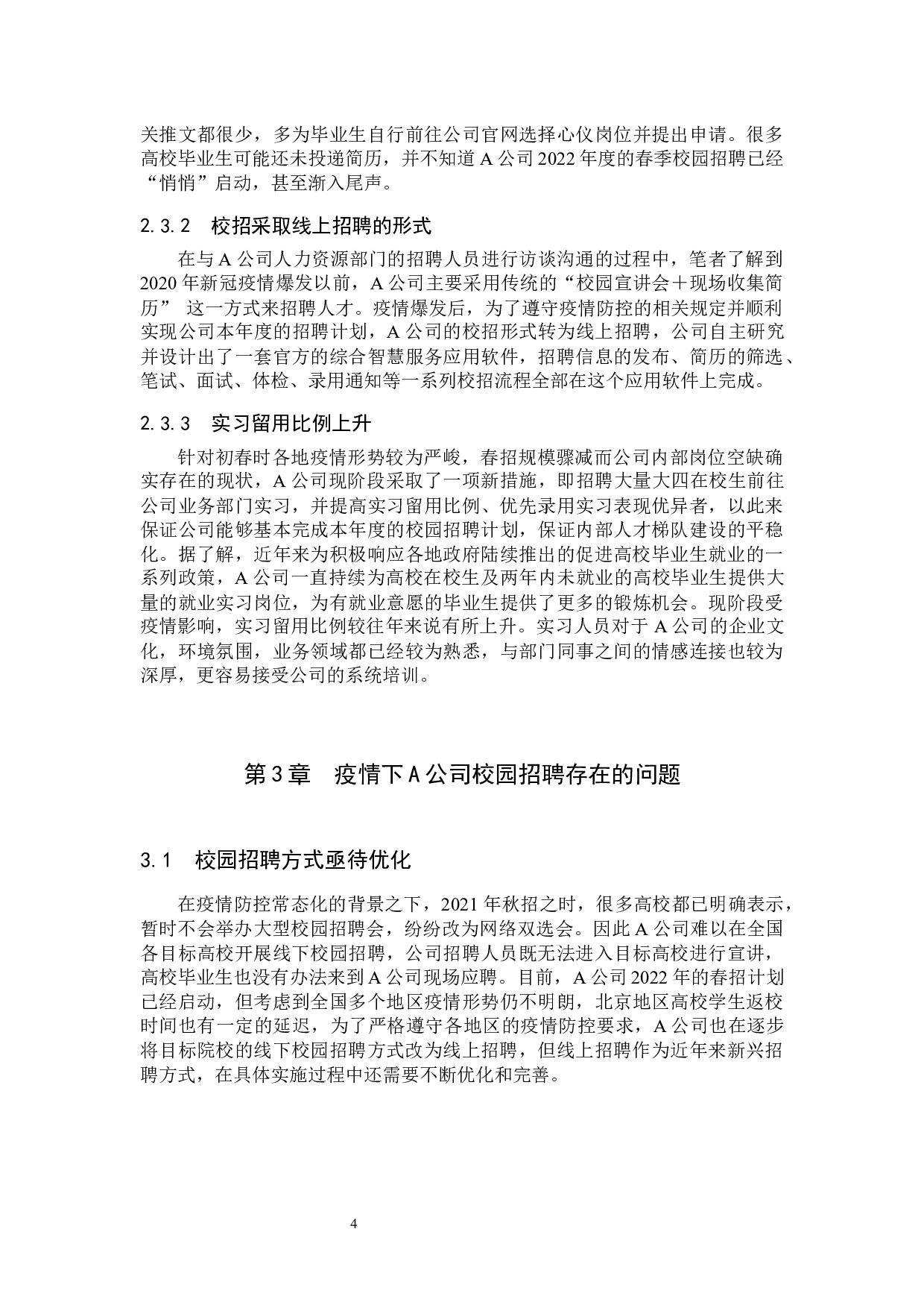 疫情下A公司校园招聘问题及对策-12086字.docx 第8页