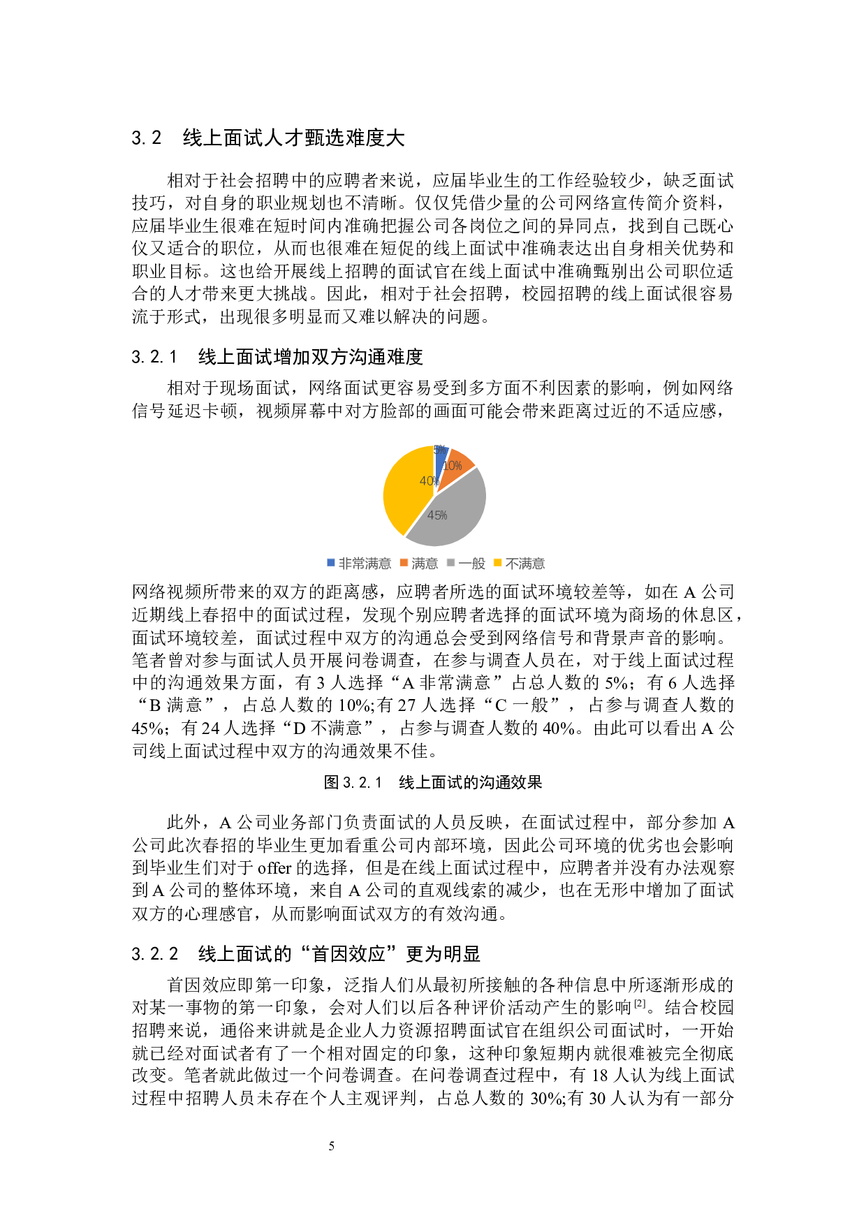 疫情下A公司校园招聘问题及对策-12086字.docx 第9页